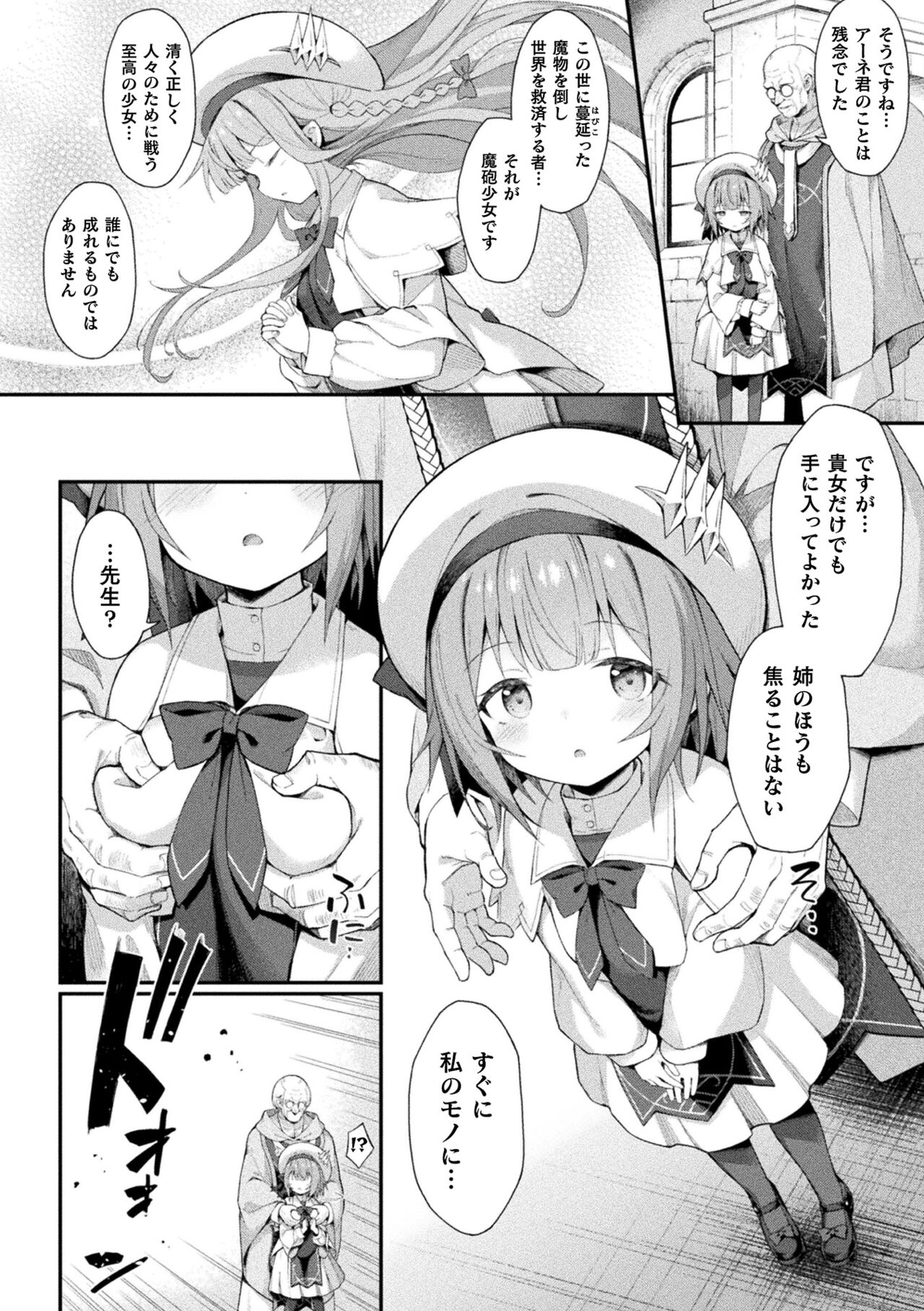 Kukkoro Heroines Vol. 38 - Page 6