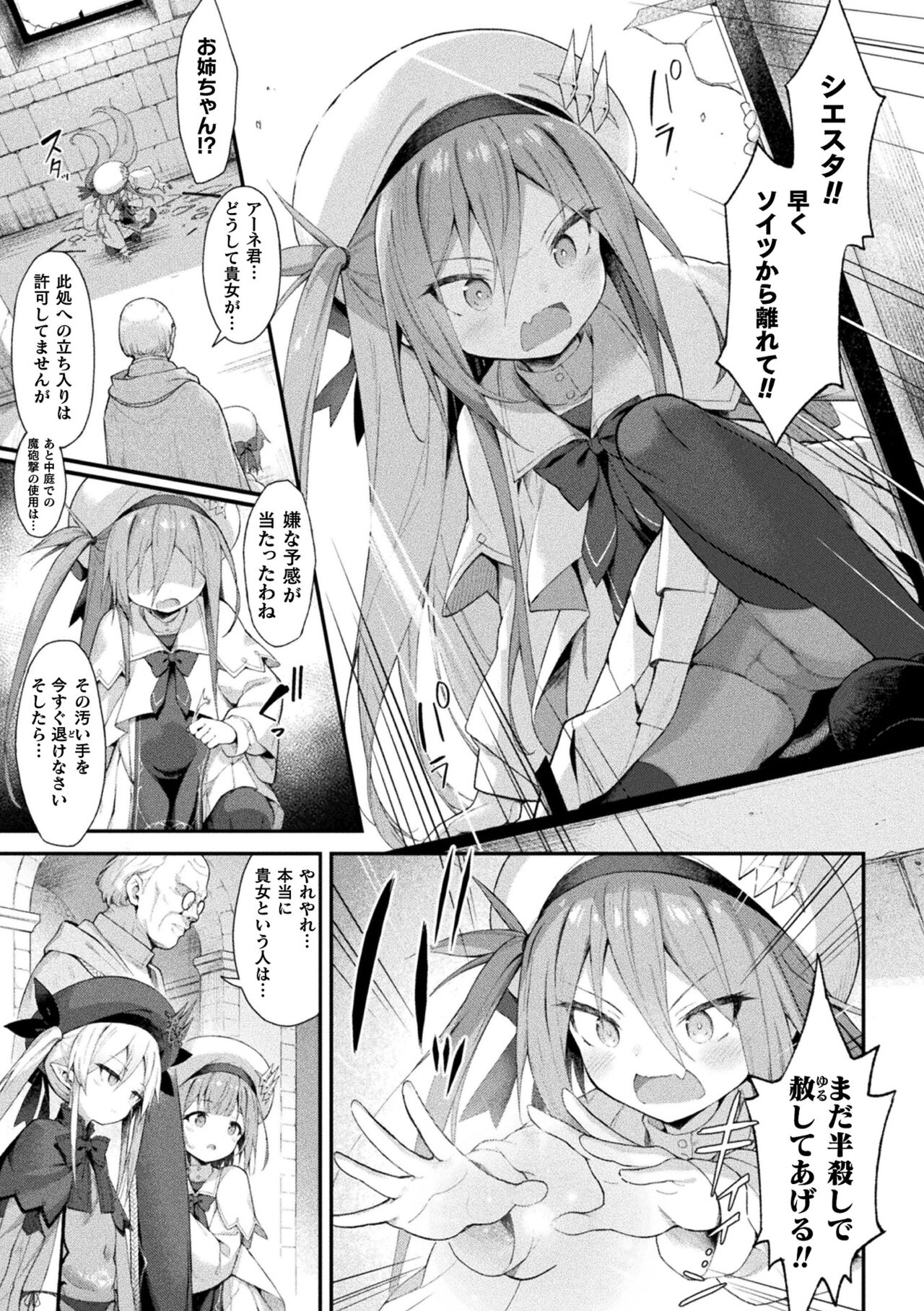 Kukkoro Heroines Vol. 38 - Page 7