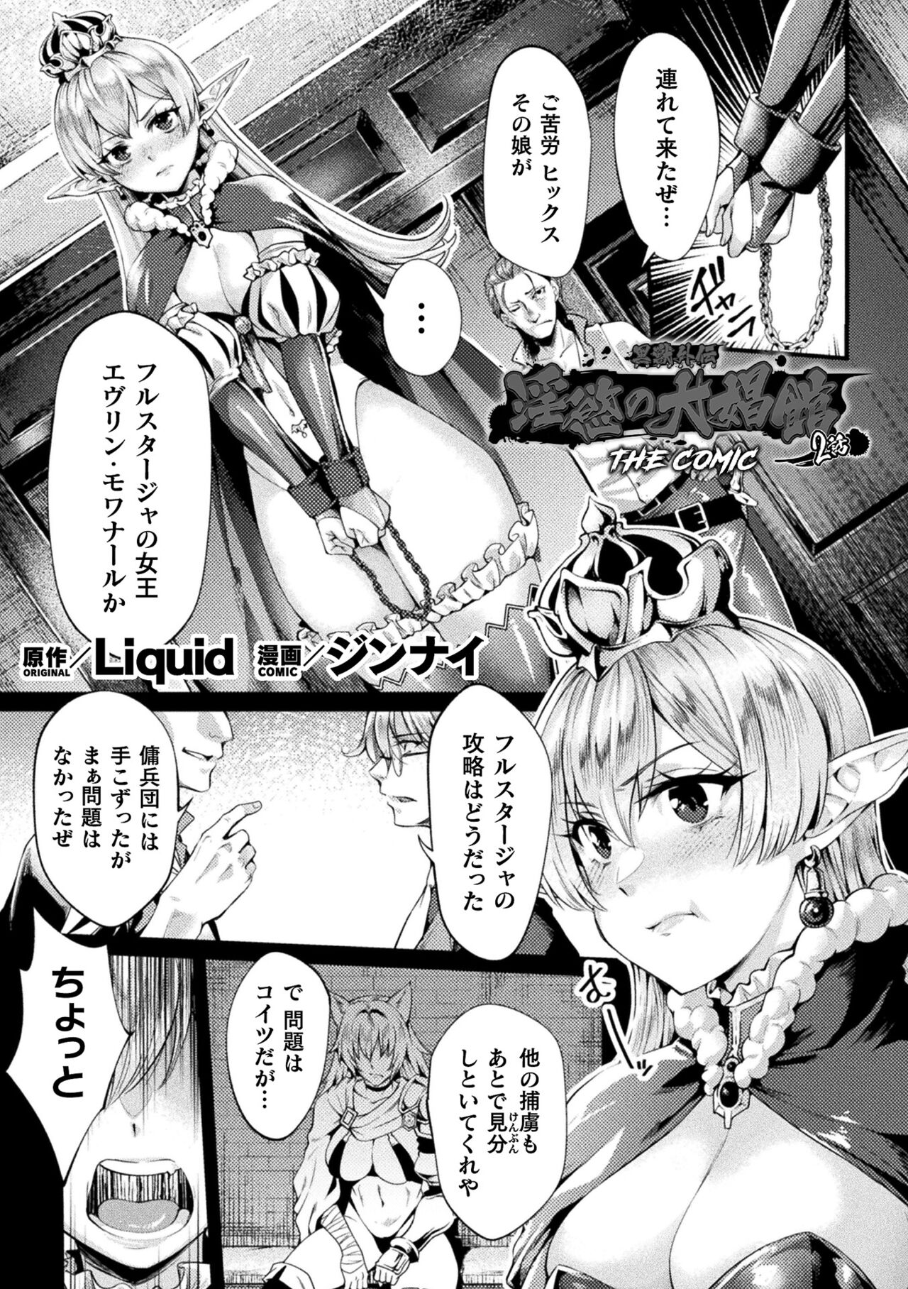 Kukkoro Heroines Vol. 38 - Page 77