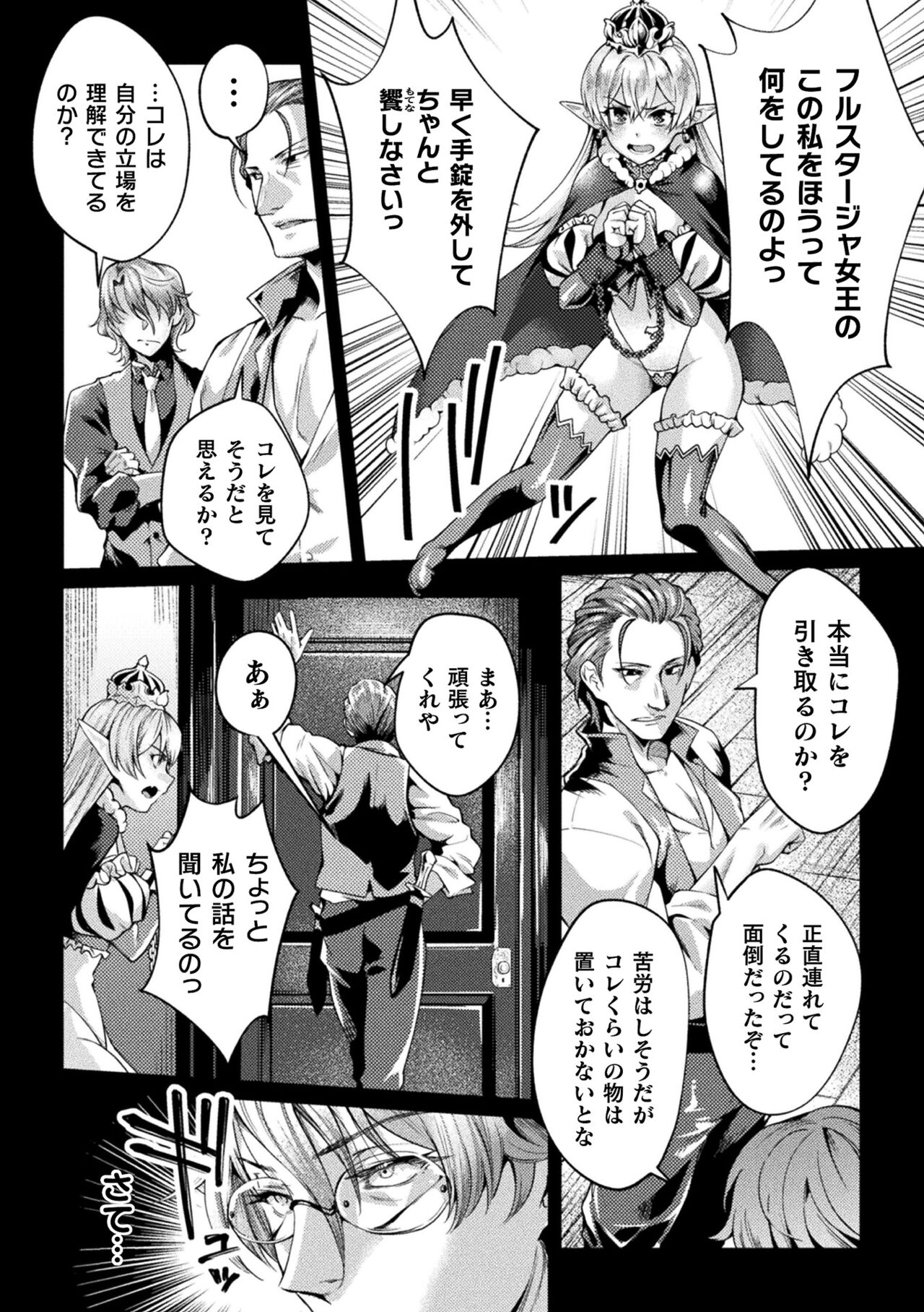 Kukkoro Heroines Vol. 38 - Page 78