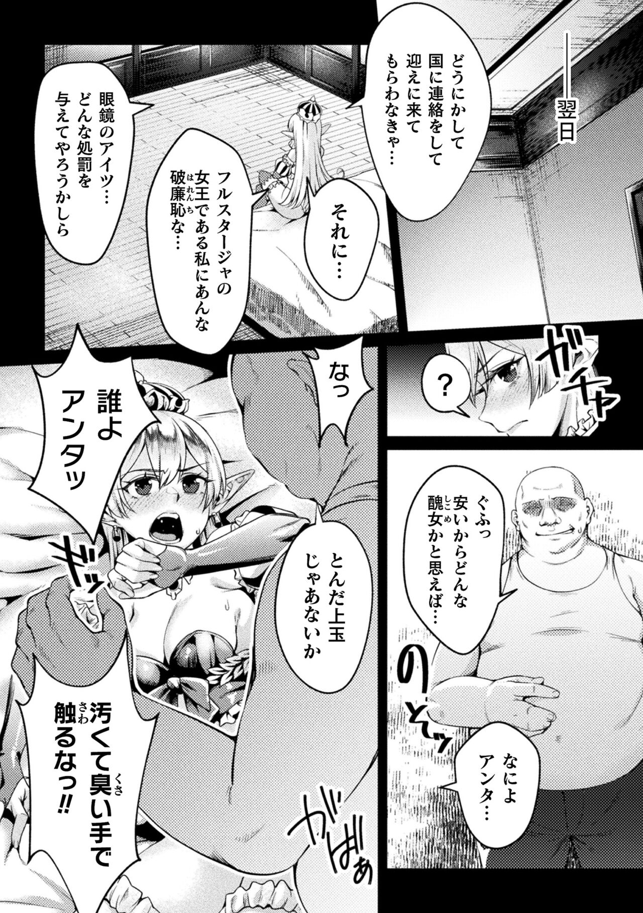 Kukkoro Heroines Vol. 38 - Page 83