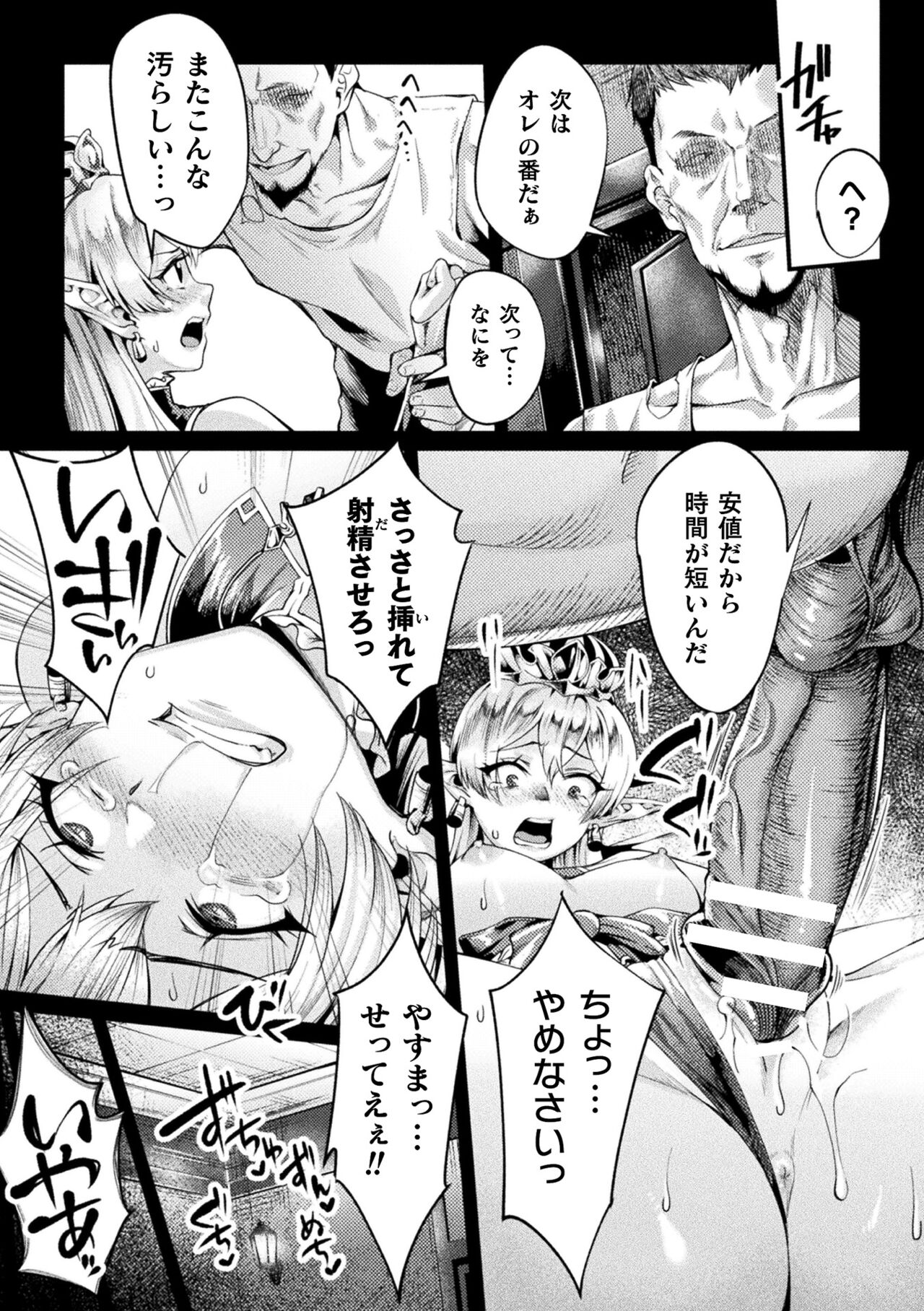 Kukkoro Heroines Vol. 38 - Page 87