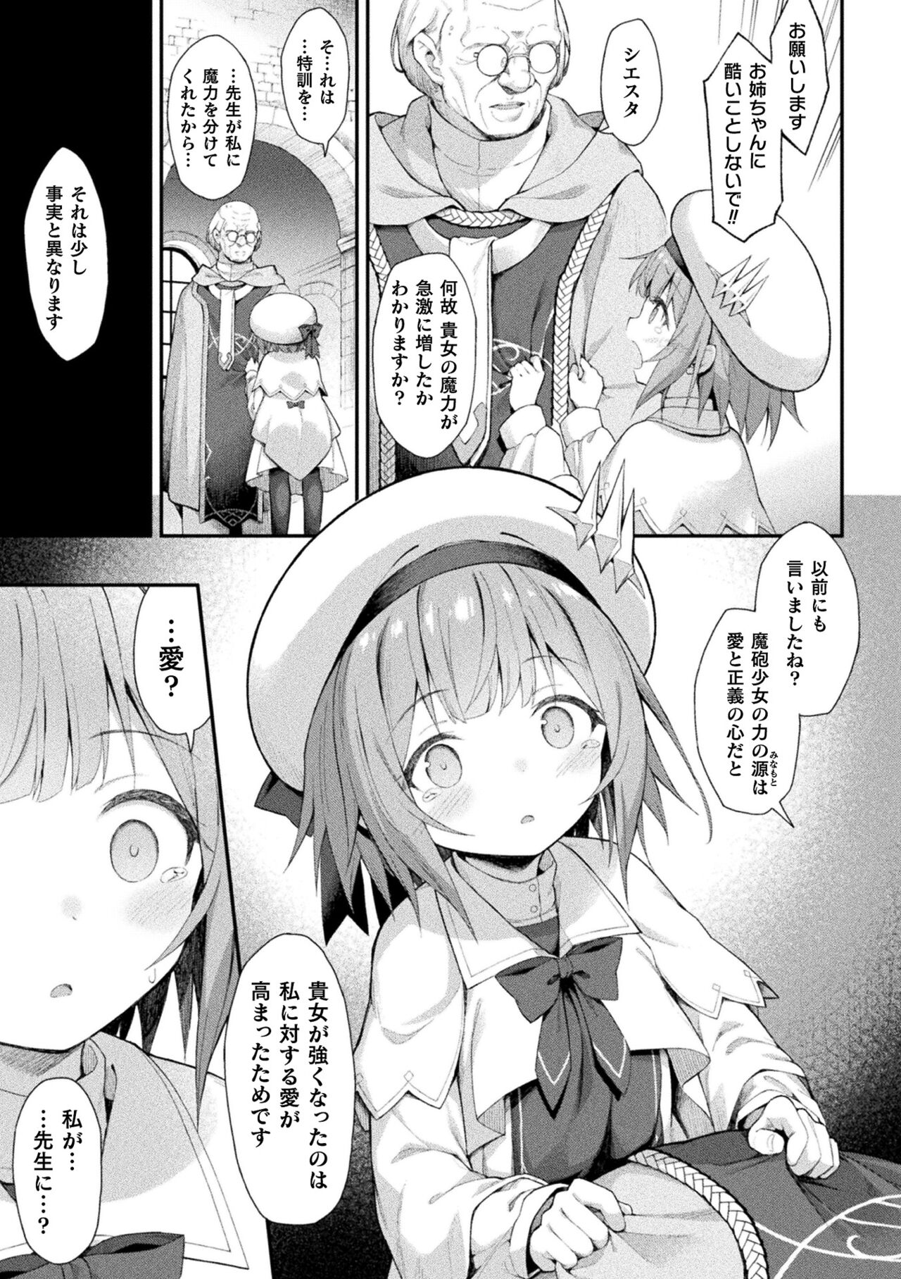 Kukkoro Heroines Vol. 38 - Page 9