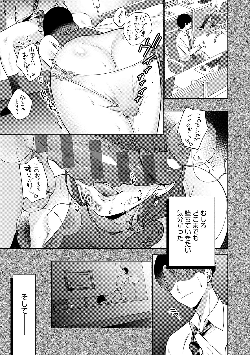 Dosukebe Party - Page 76