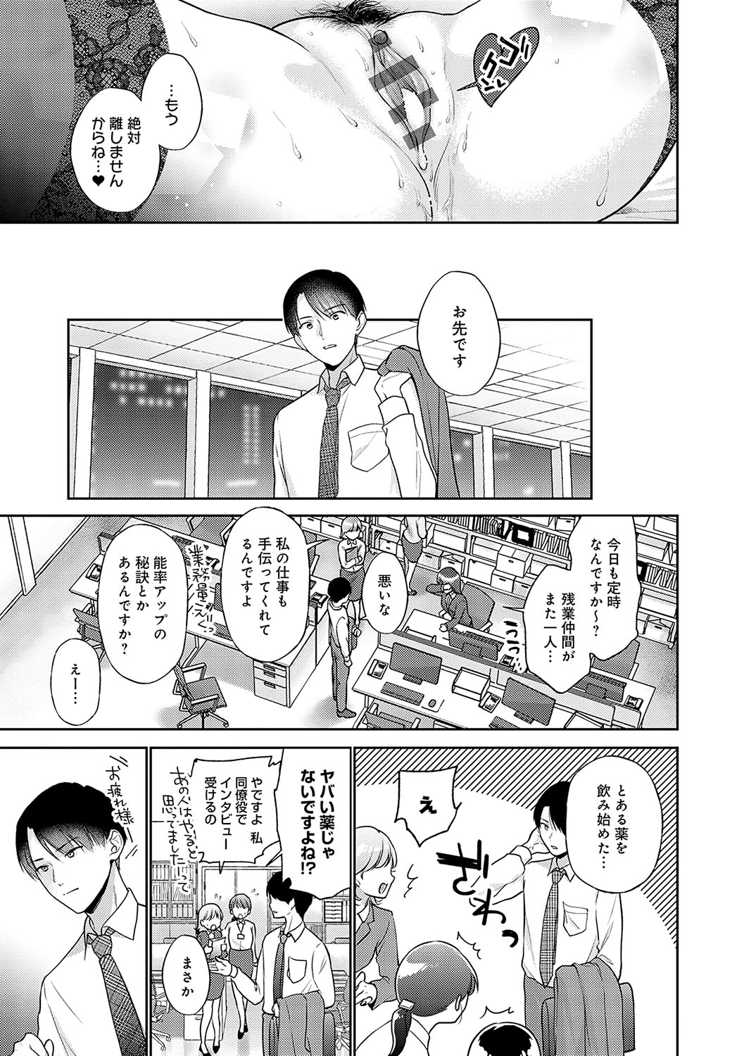 Dosukebe Party - Page 82