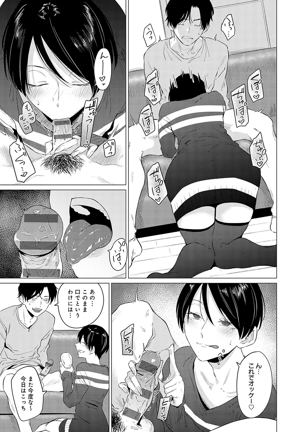 Jun-Jo + Himitsu Koueki Kake - Page 10