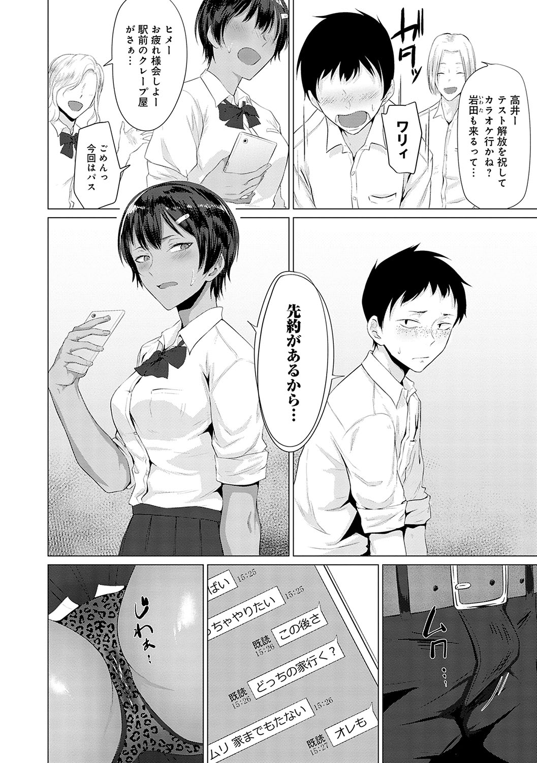 Jun-Jo + Himitsu Koueki Kake - Page 133