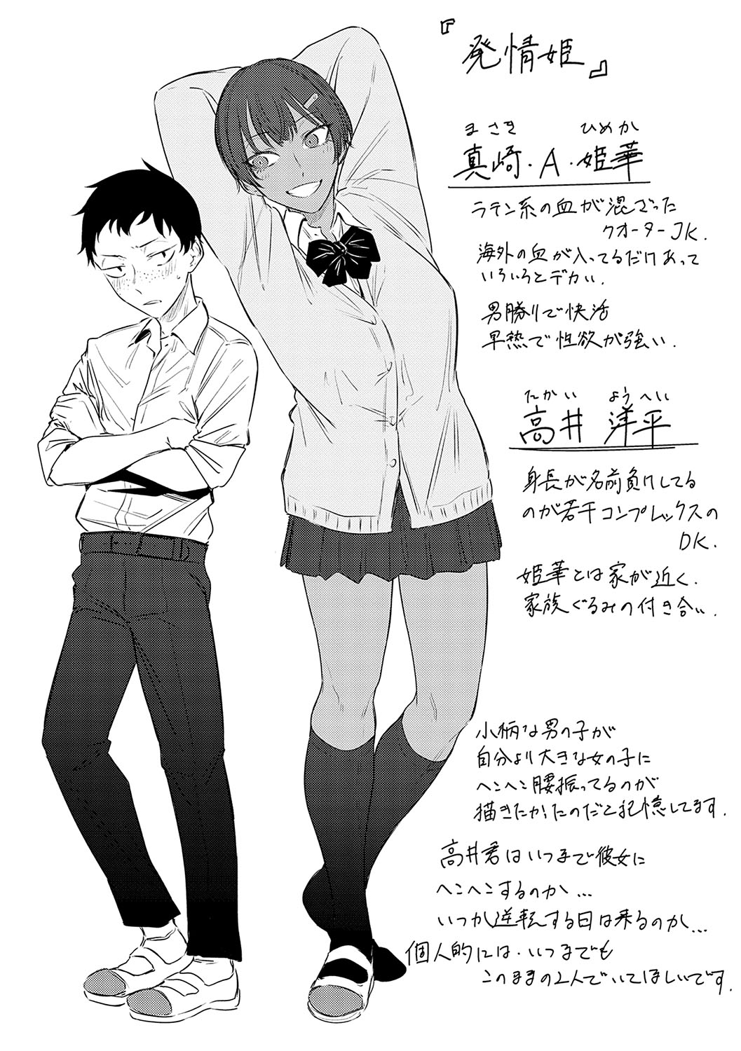 Jun-Jo + Himitsu Koueki Kake - Page 149