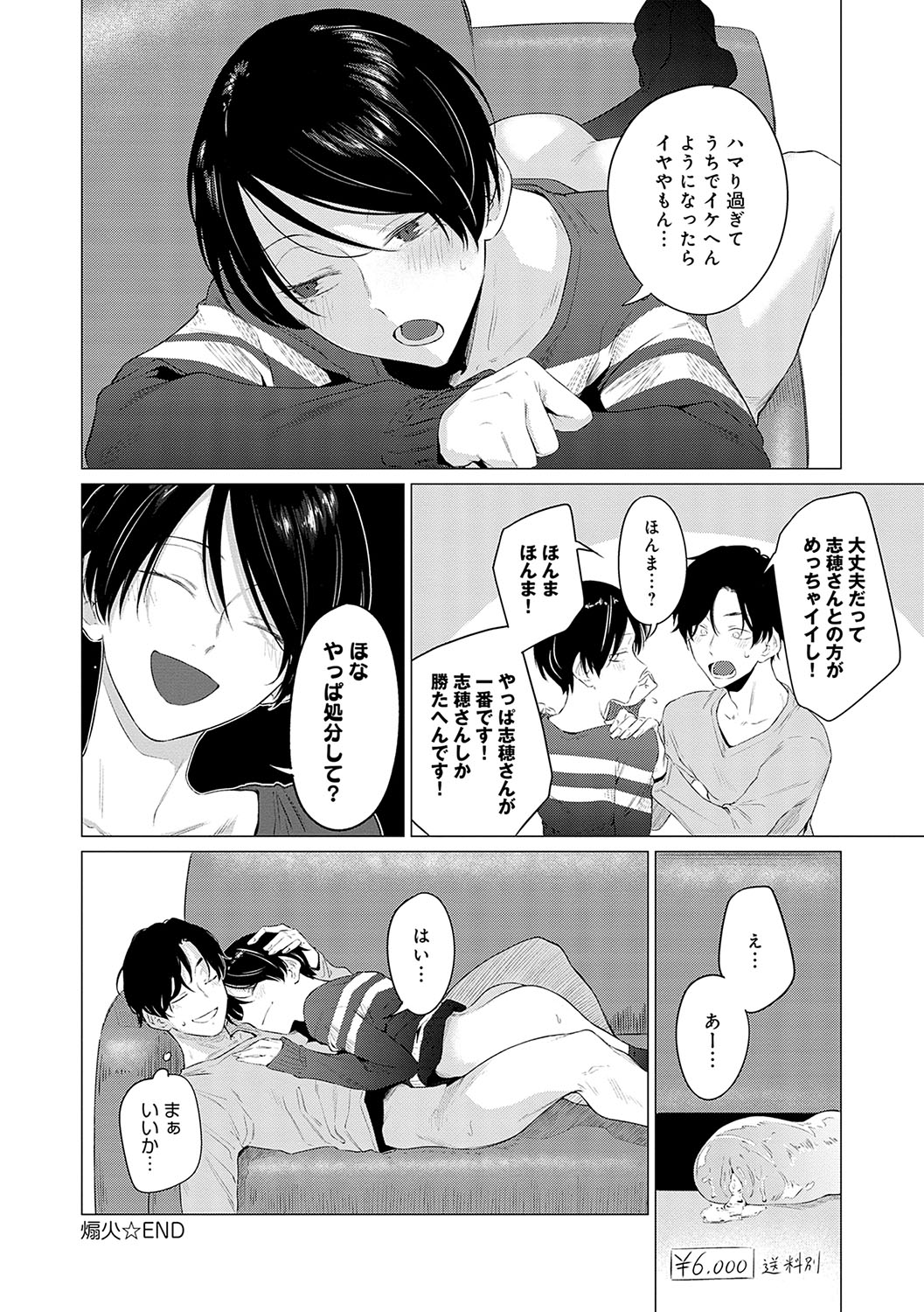 Jun-Jo + Himitsu Koueki Kake - Page 29