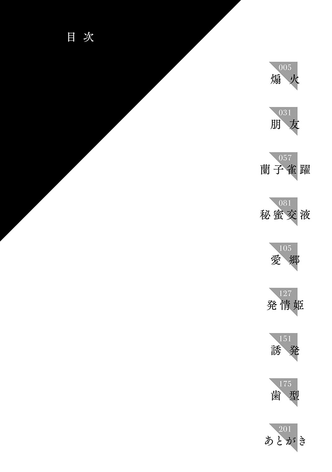 Jun-Jo + Himitsu Koueki Kake - Page 3