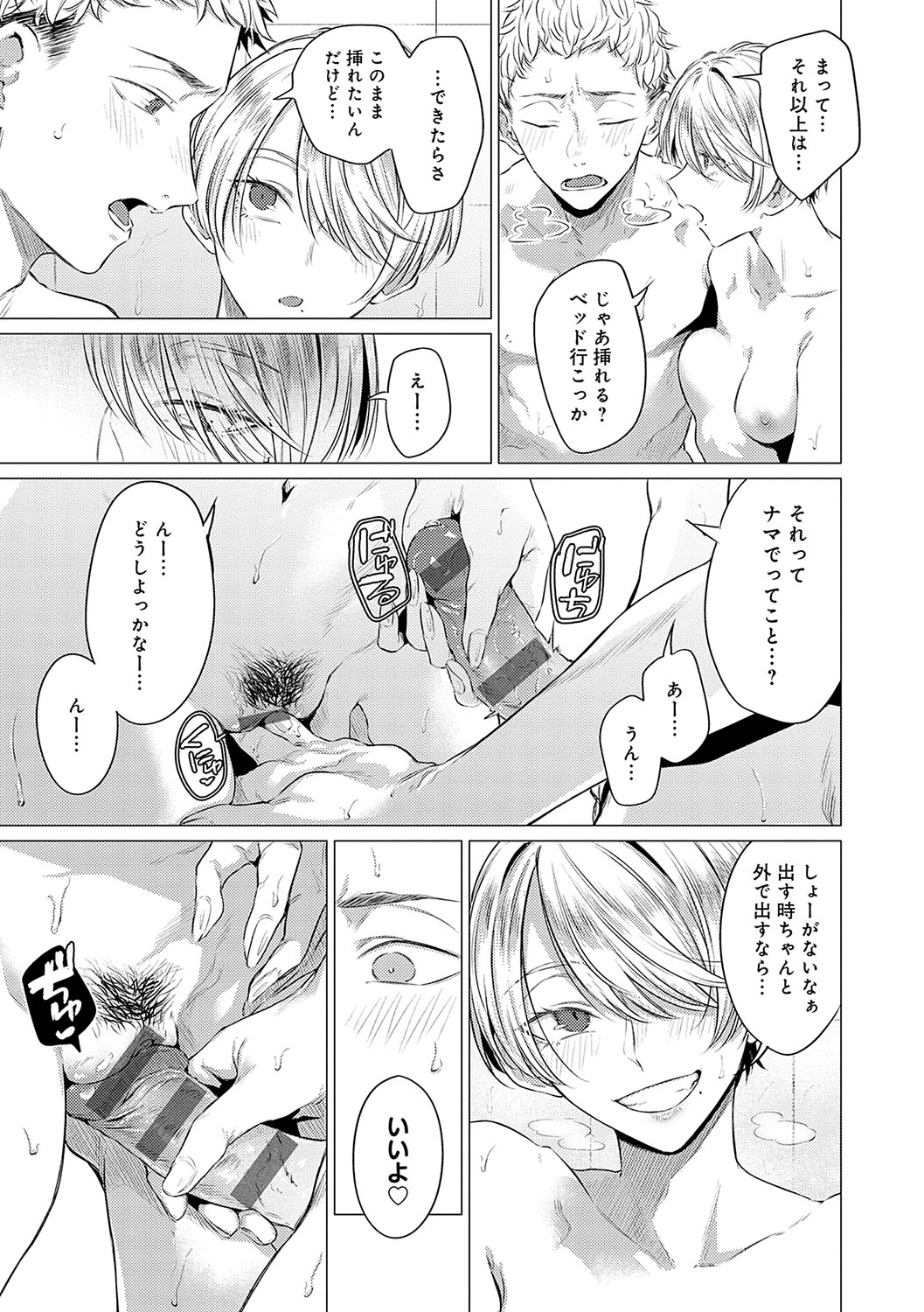 Jun-Jo + Himitsu Koueki Kake - Page 44