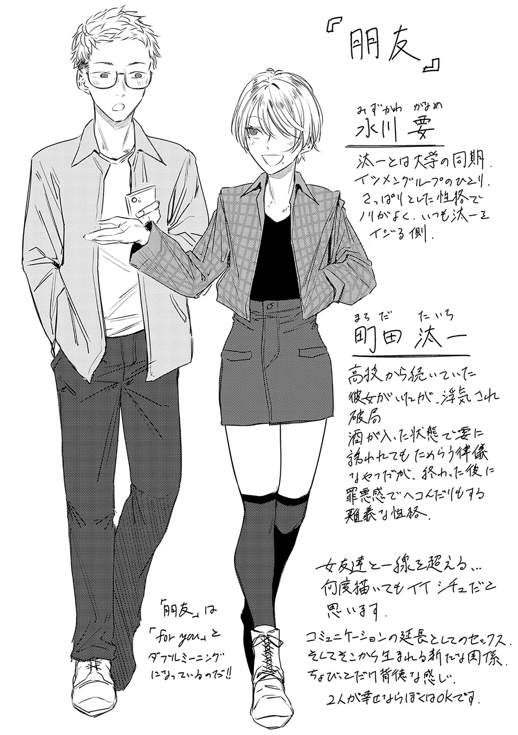 Jun-Jo + Himitsu Koueki Kake - Page 55