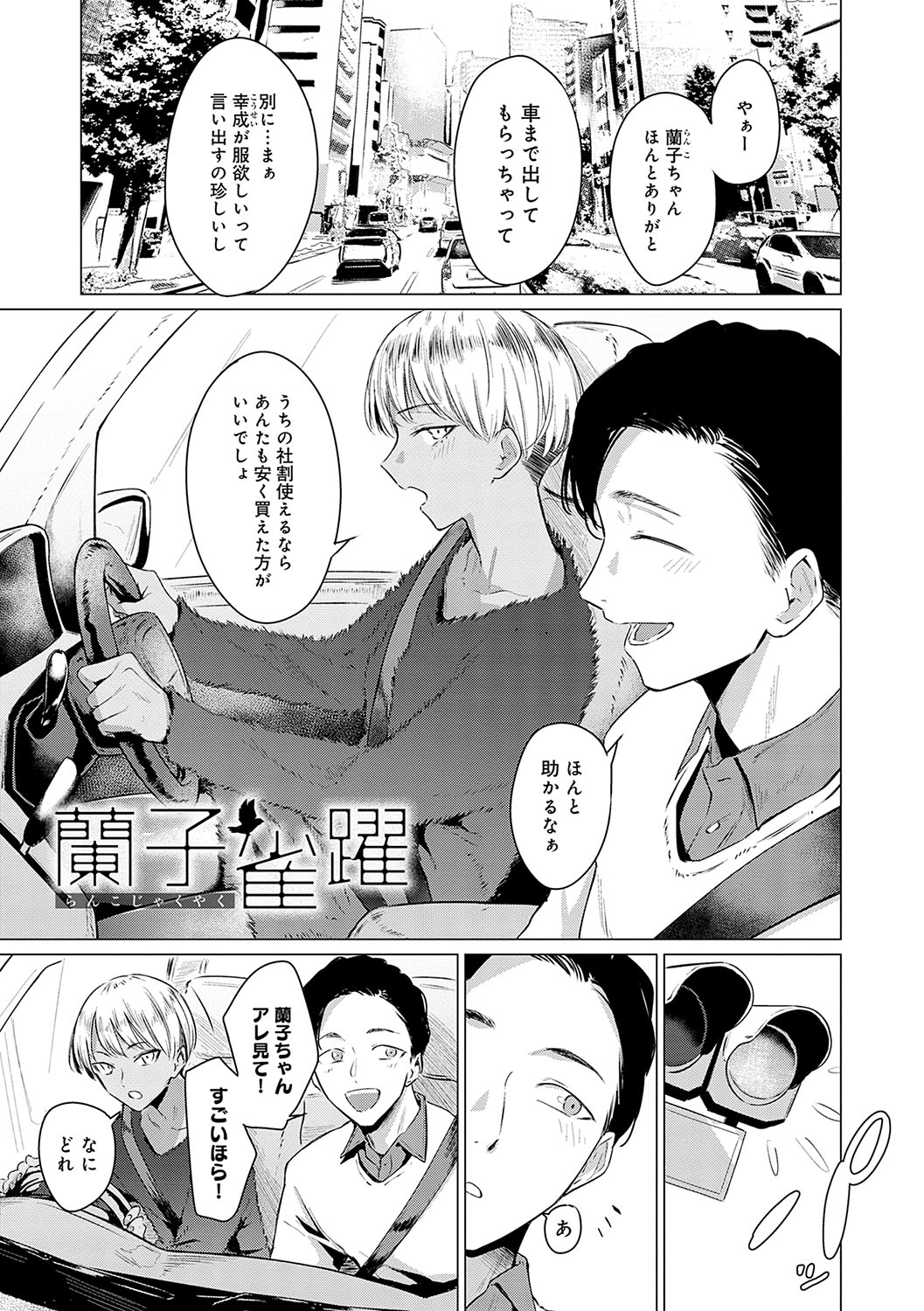 Jun-Jo + Himitsu Koueki Kake - Page 56