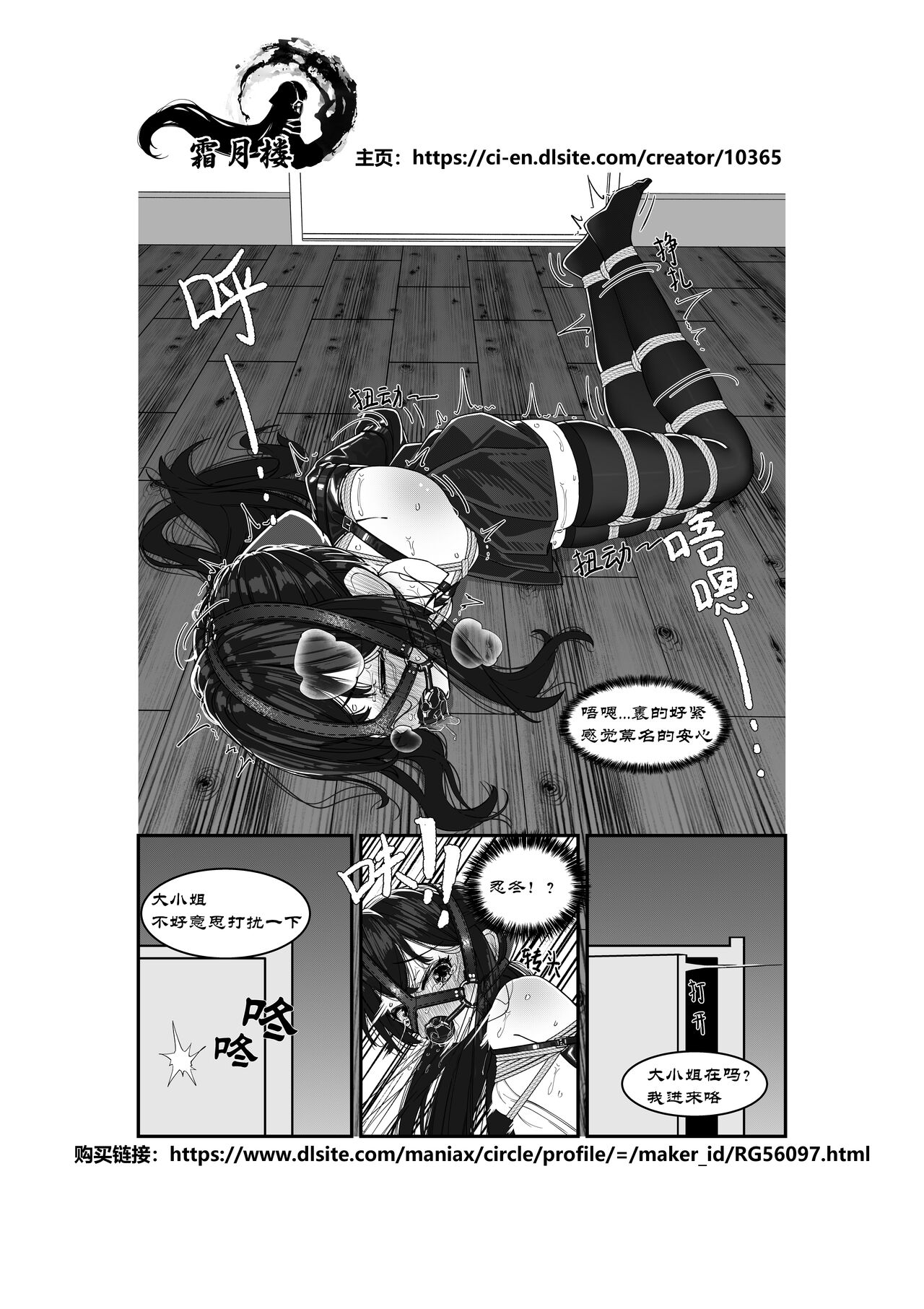 Ojou-sama no  Jibaku  Jiko | 大小姐的自縛事故 - Page 27