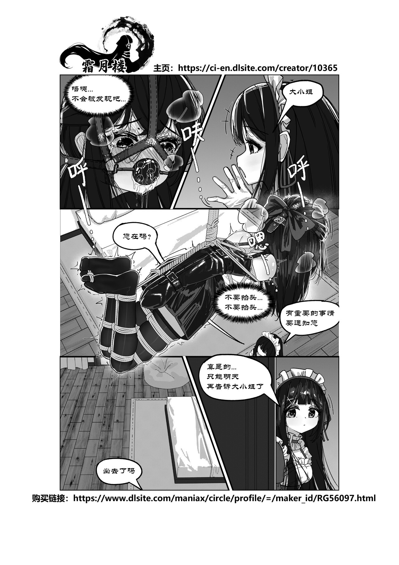 Ojou-sama no  Jibaku  Jiko | 大小姐的自縛事故 - Page 30