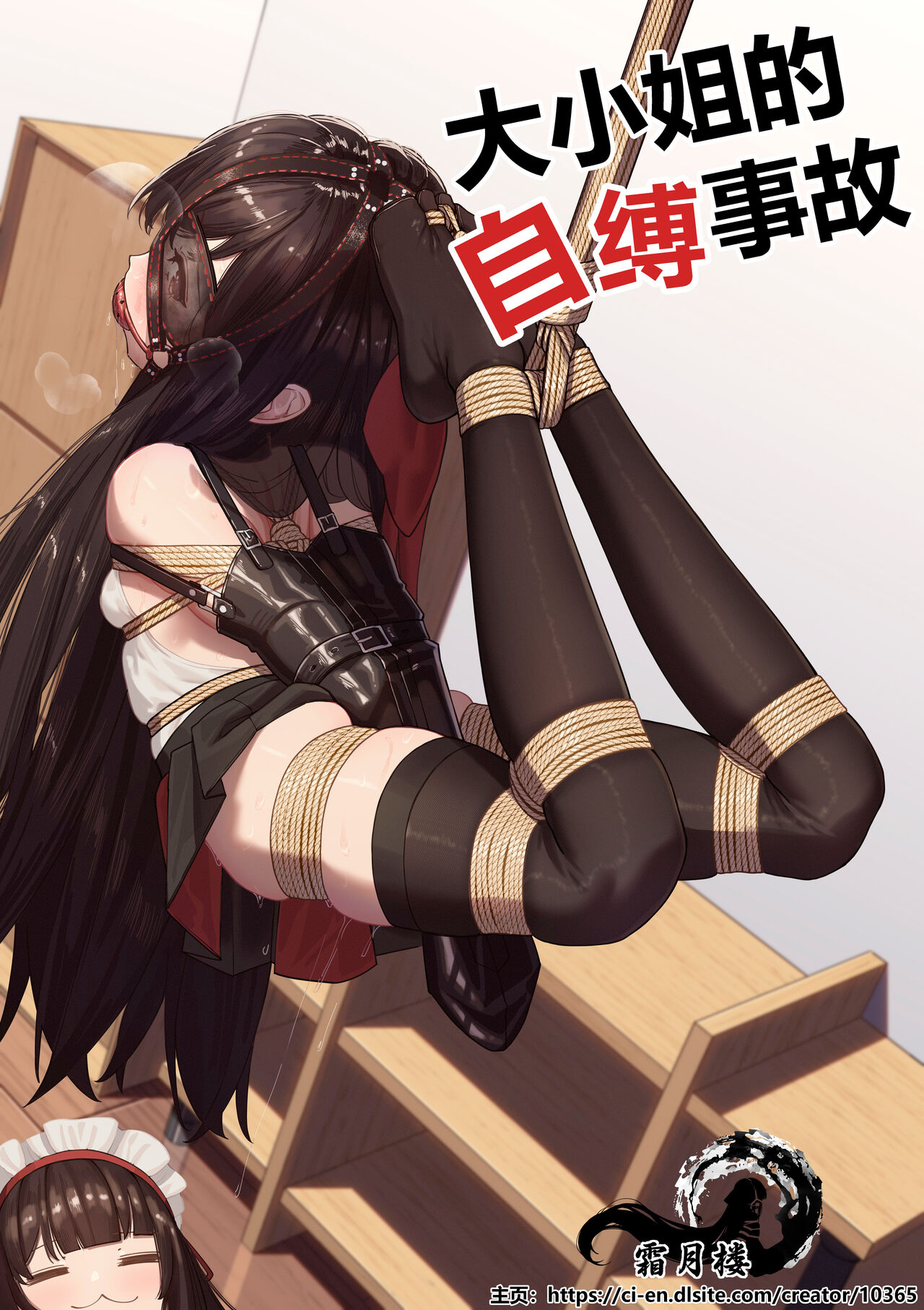 Ojou-sama no  Jibaku  Jiko | 大小姐的自縛事故 - Page 4