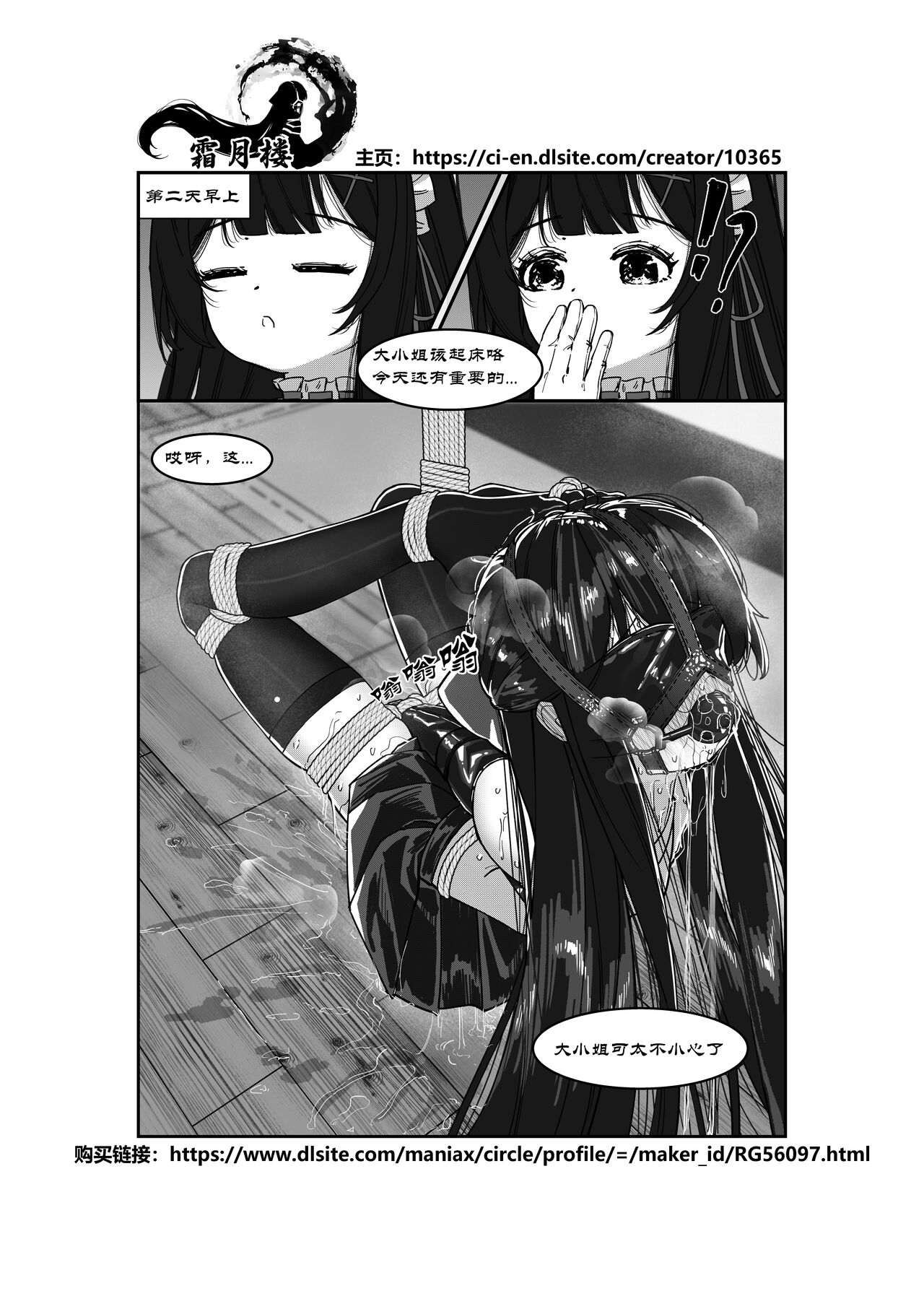Ojou-sama no  Jibaku  Jiko | 大小姐的自縛事故 - Page 41