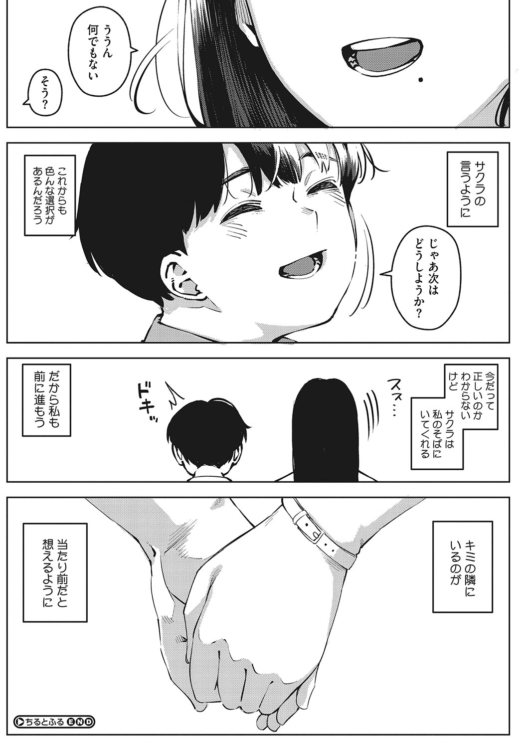 Kimi to irunoga Atarime dato Omoetara - Page 209