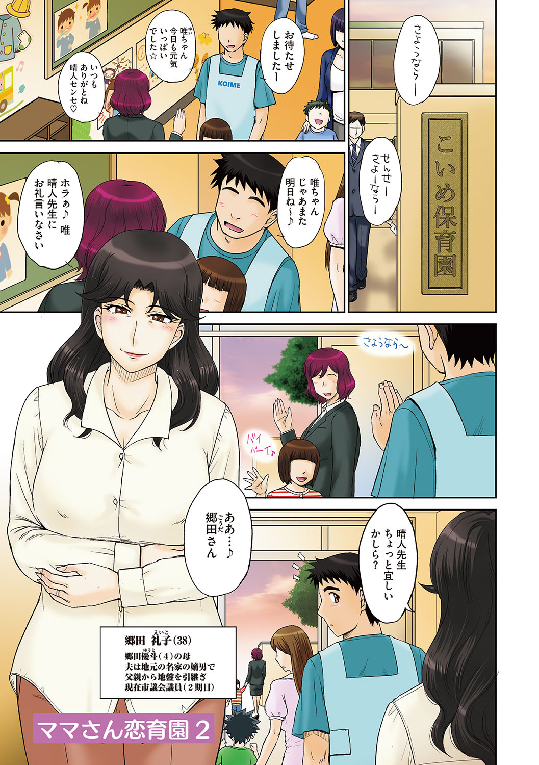 Mama-san Koikuen - Page 26
