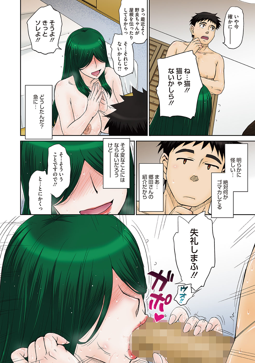 Mama-san Koikuen - Page 57