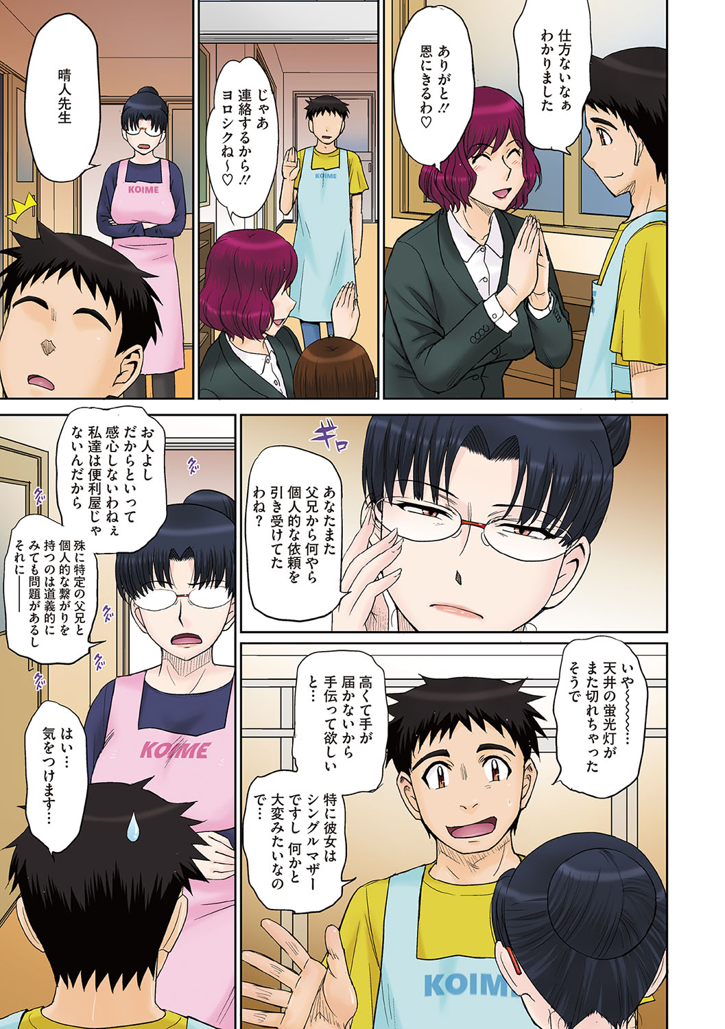 Mama-san Koikuen - Page 6