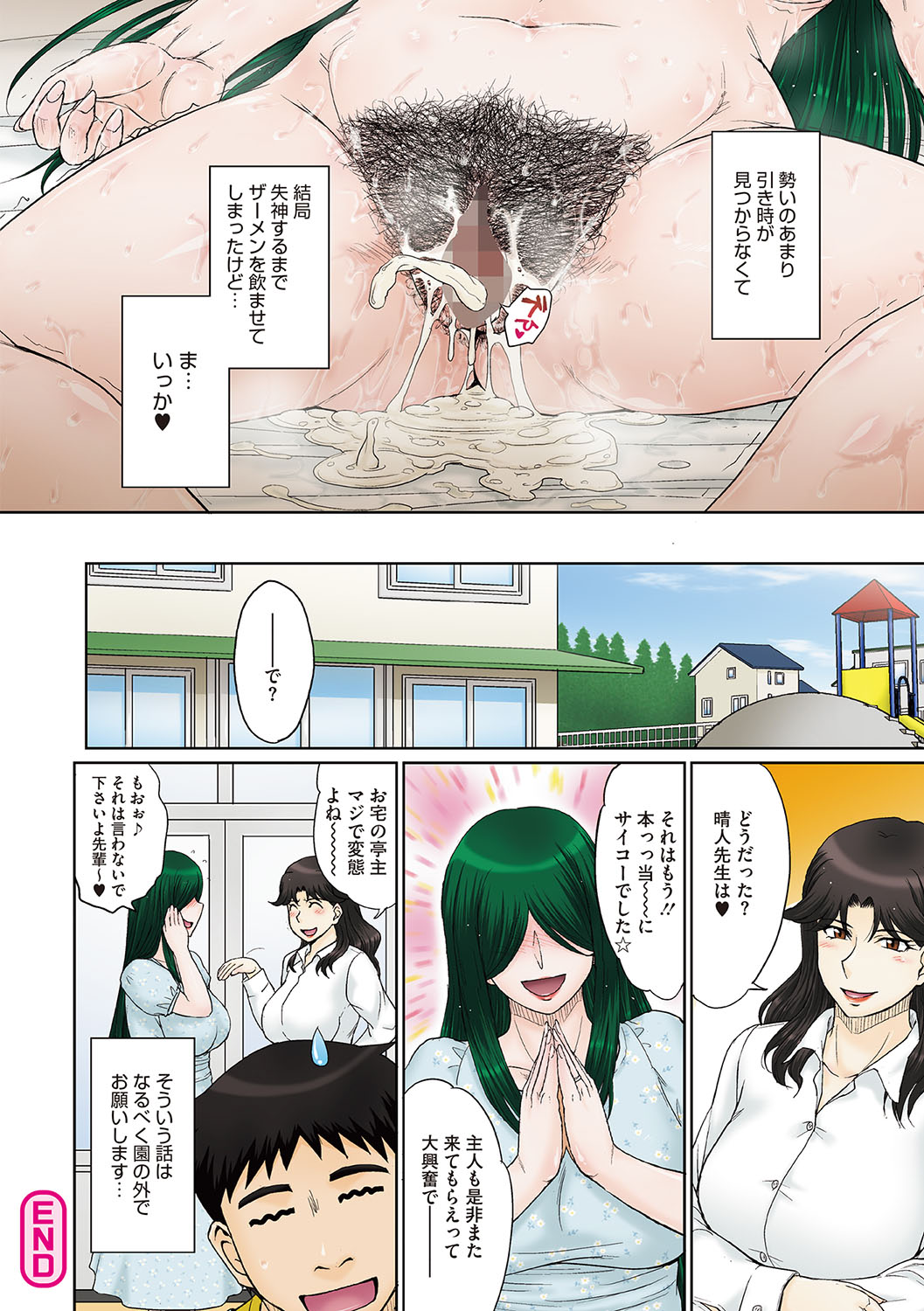 Mama-san Koikuen - Page 71