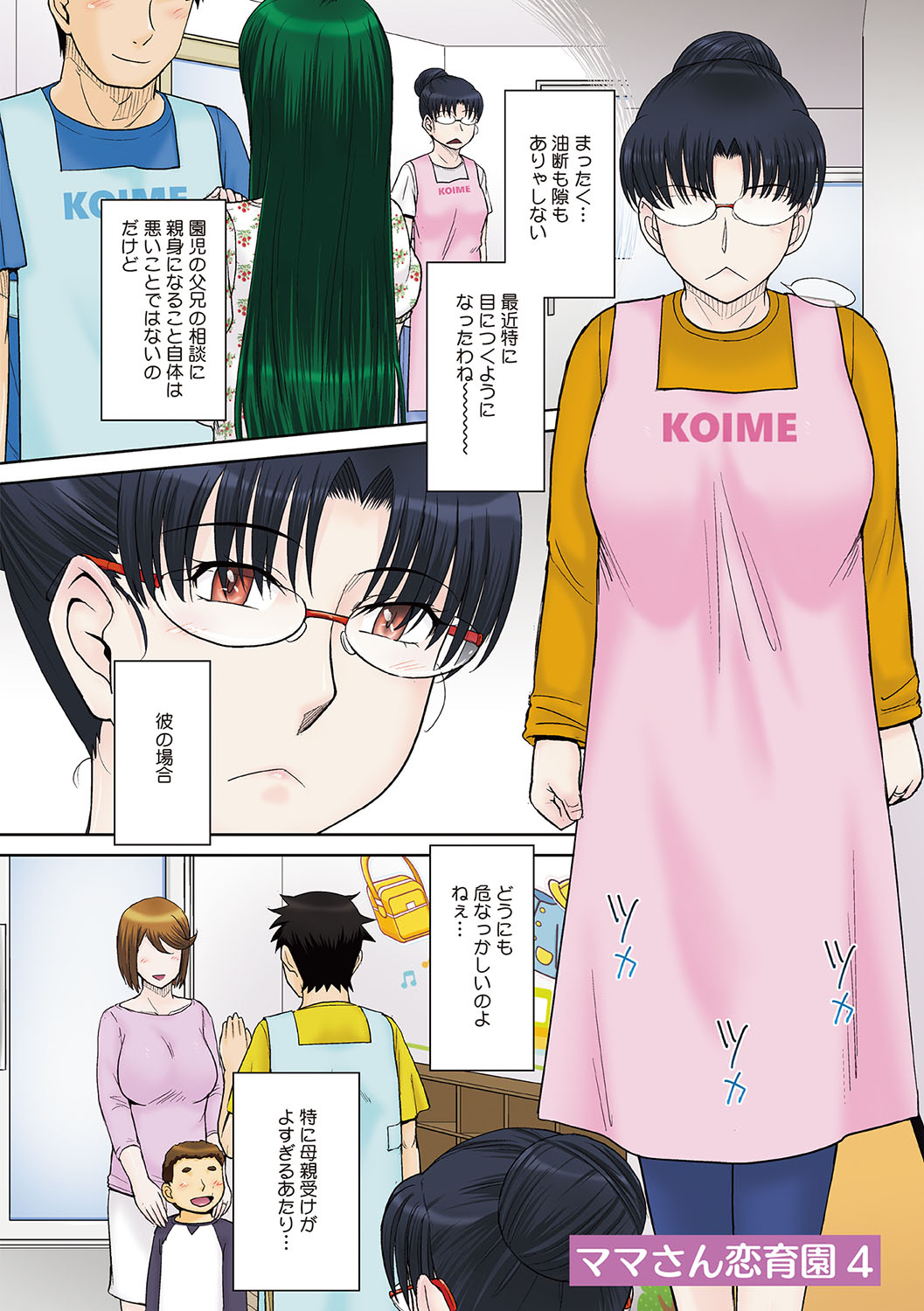 Mama-san Koikuen - Page 73