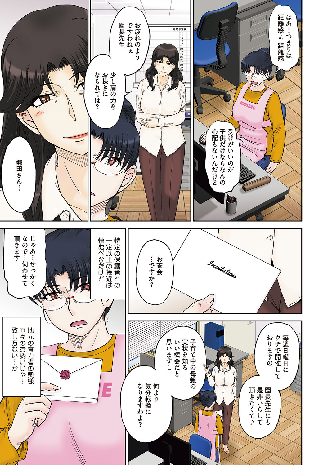 Mama-san Koikuen - Page 74