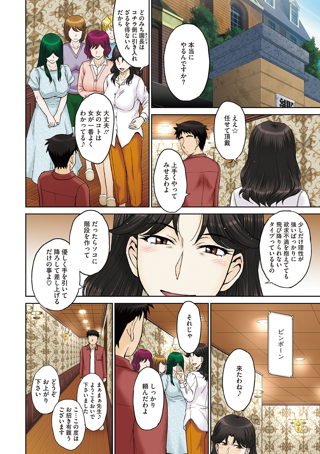 Mama-san Koikuen - Page 75