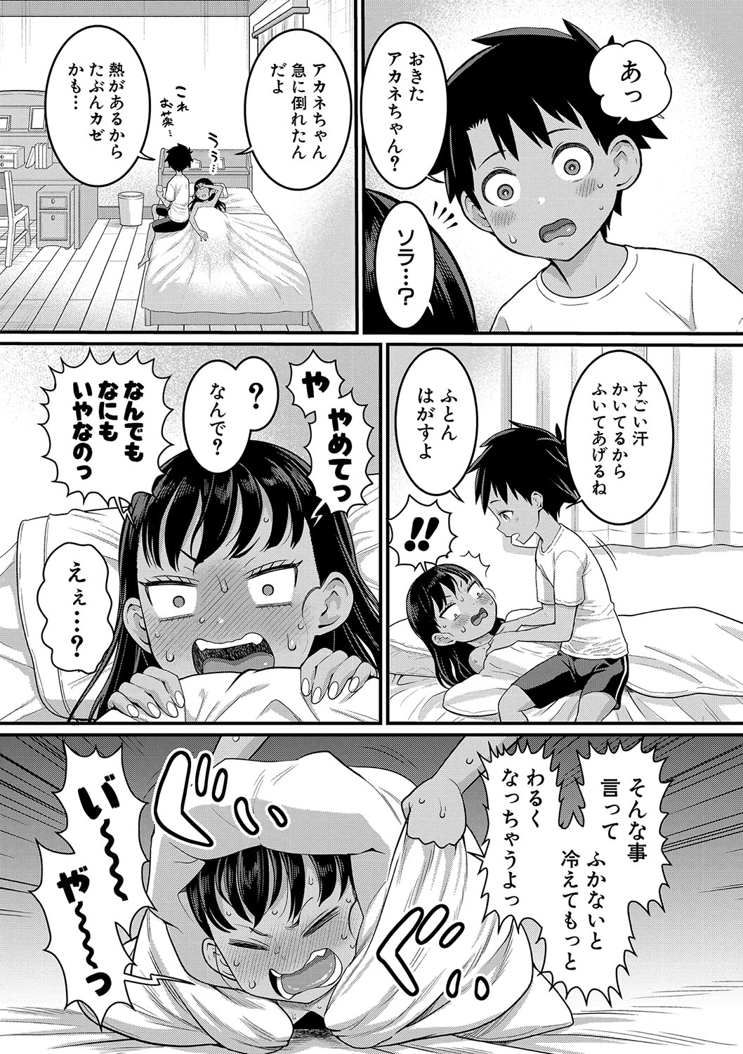 Hadakagurashi - Page 126