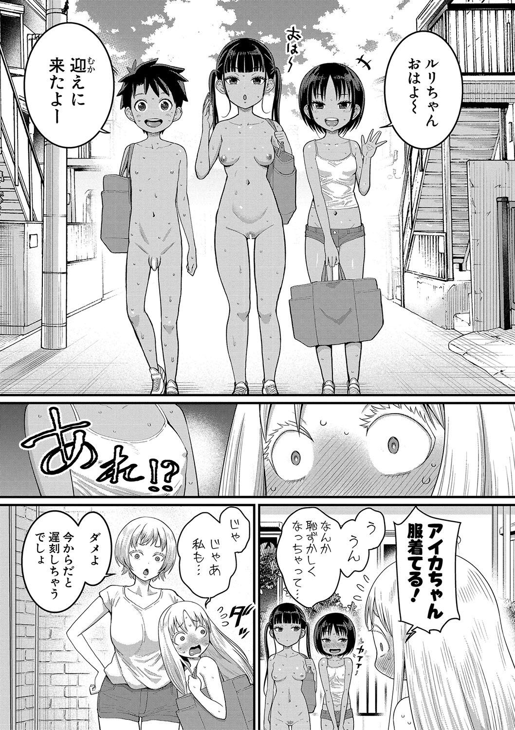 Hadakagurashi - Page 70