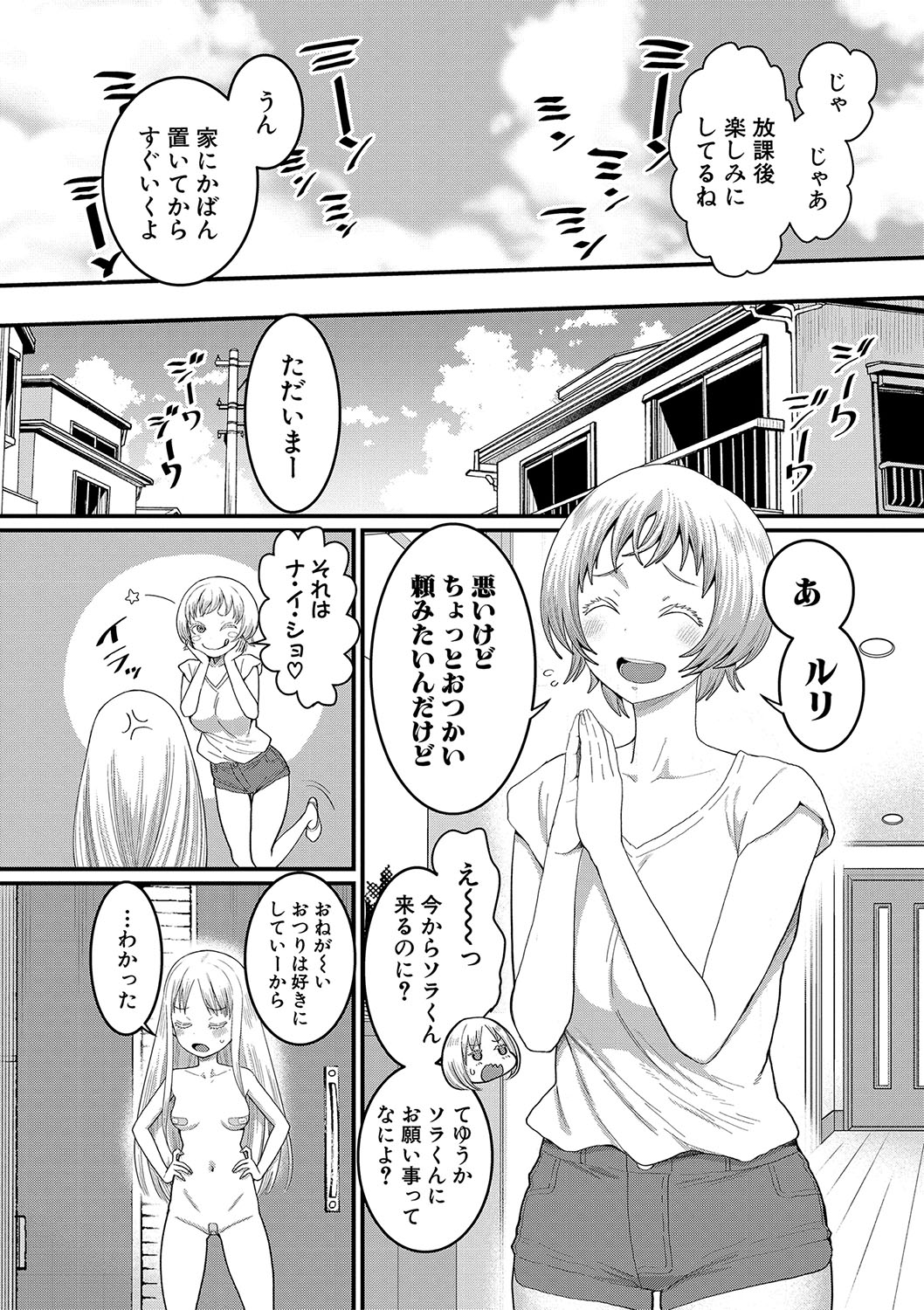 Hadakagurashi - Page 73