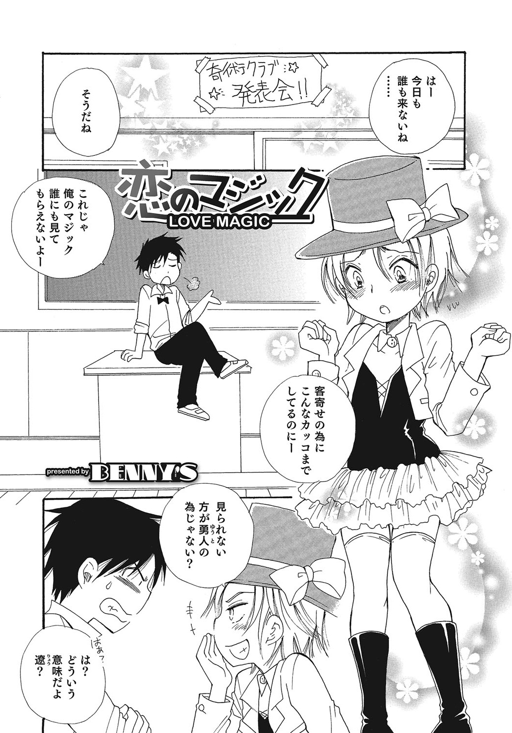Otokonoko HEAVEN Vol. 24 - Page 38