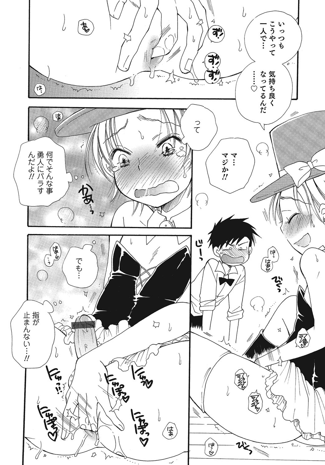 Otokonoko HEAVEN Vol. 24 - Page 43