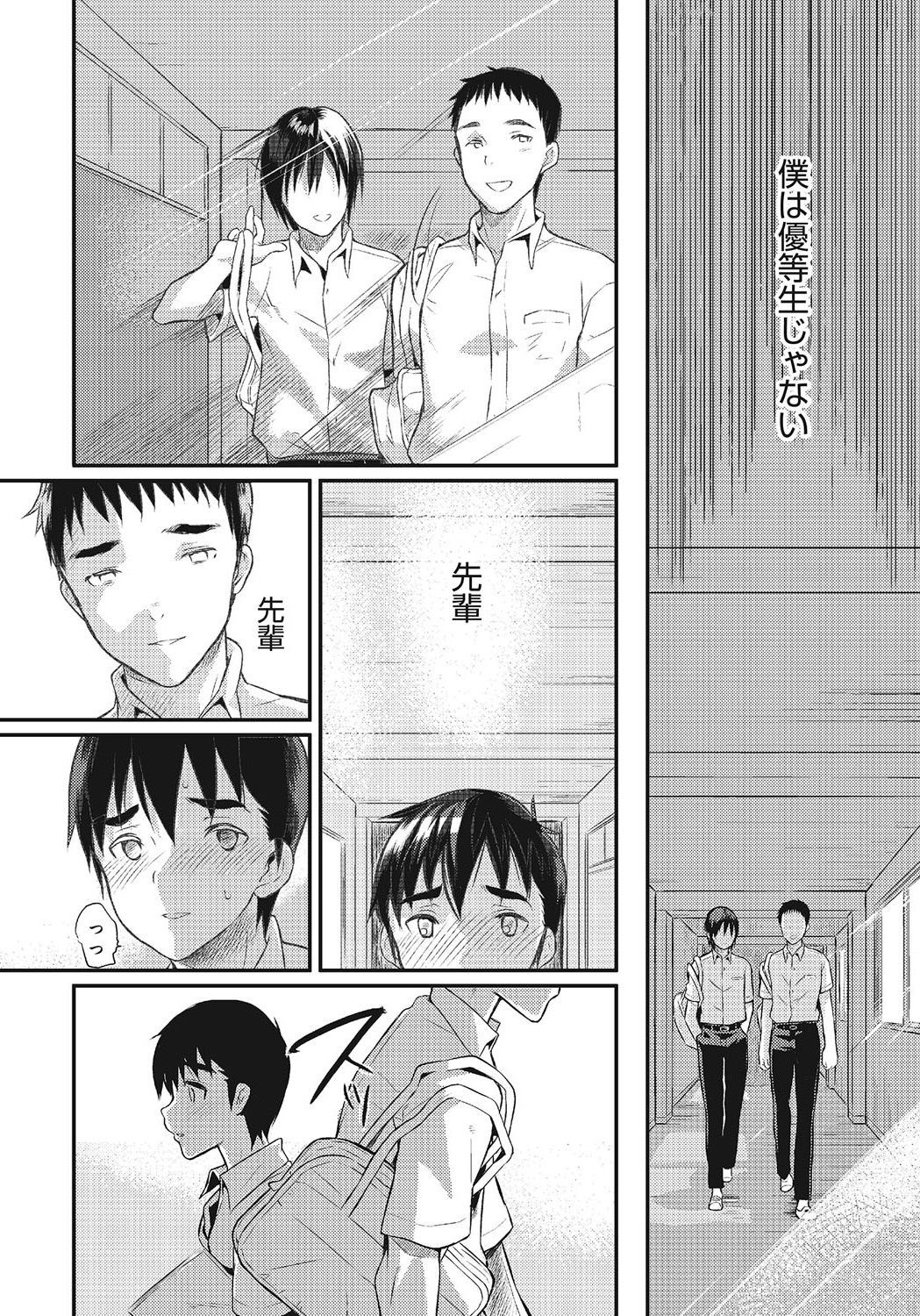 Otokonoko HEAVEN Vol. 24 - Page 55