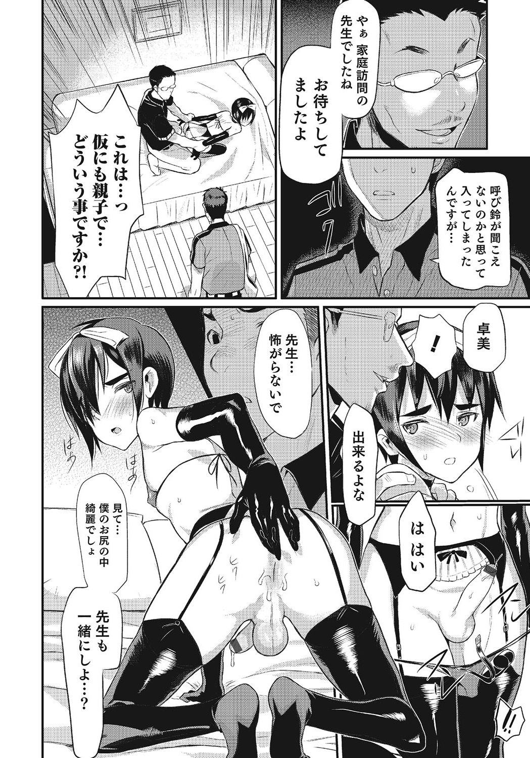 Otokonoko HEAVEN Vol. 24 - Page 63