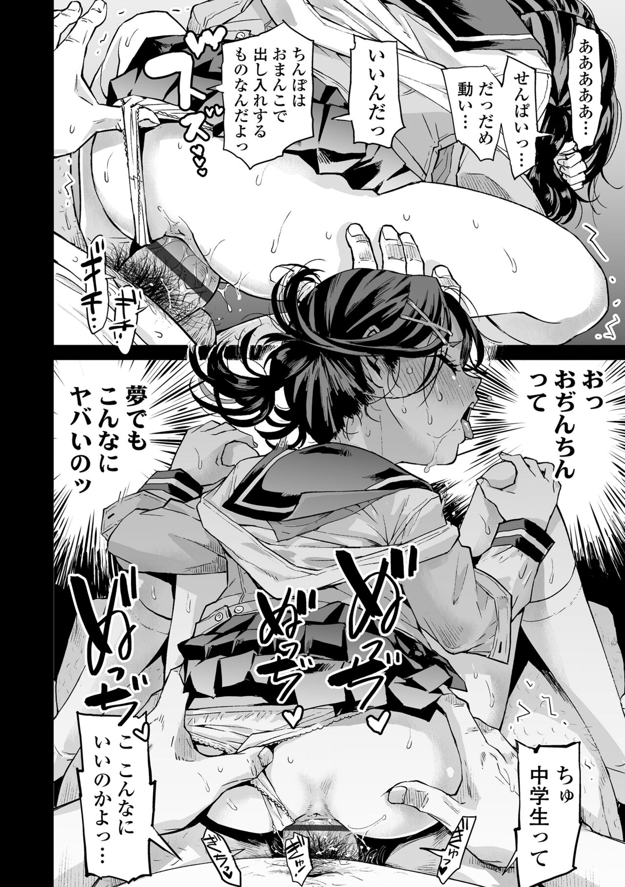 Watashi to Otou-san-tachi - Page 220