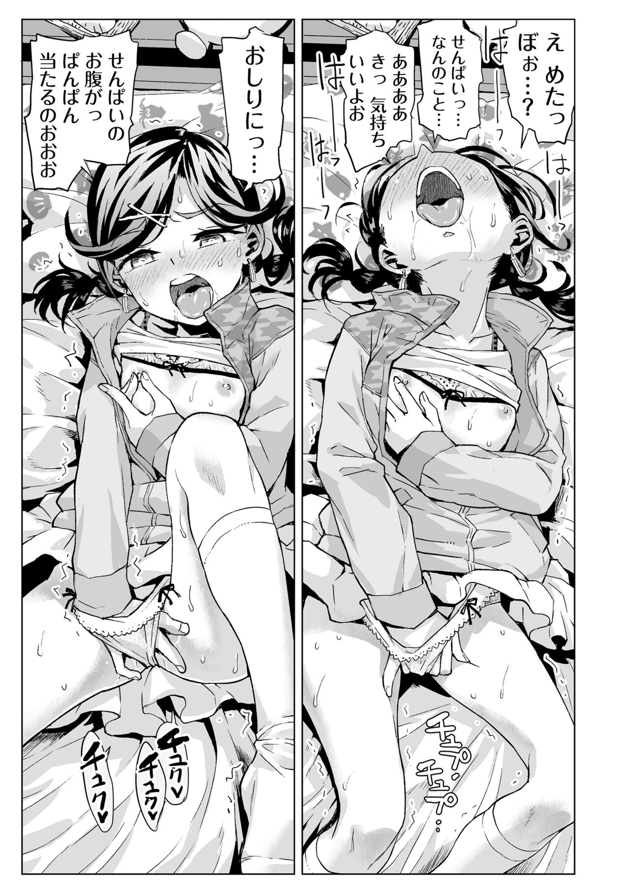 Watashi to Otou-san-tachi - Page 223