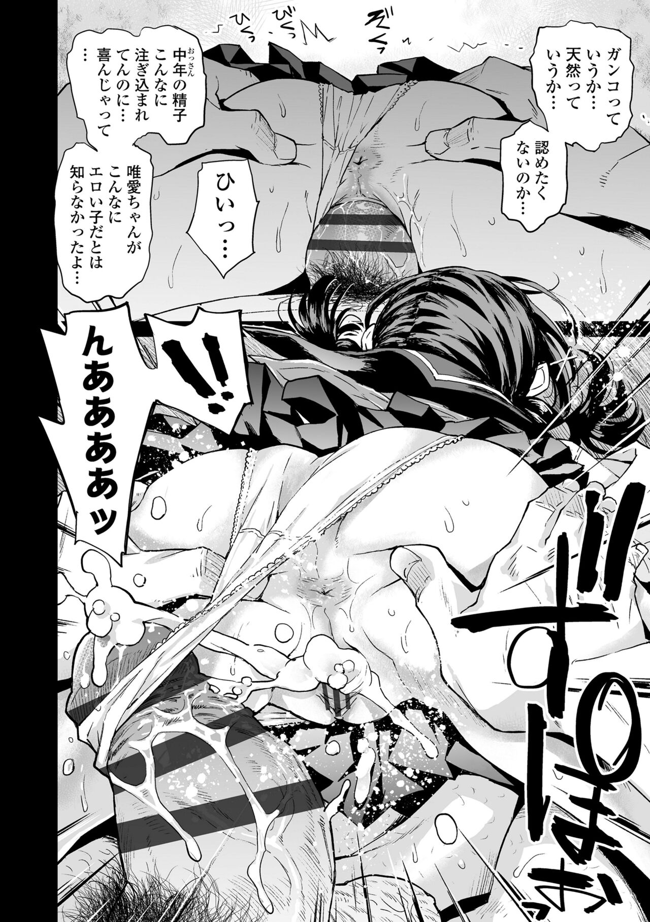 Watashi to Otou-san-tachi - Page 228