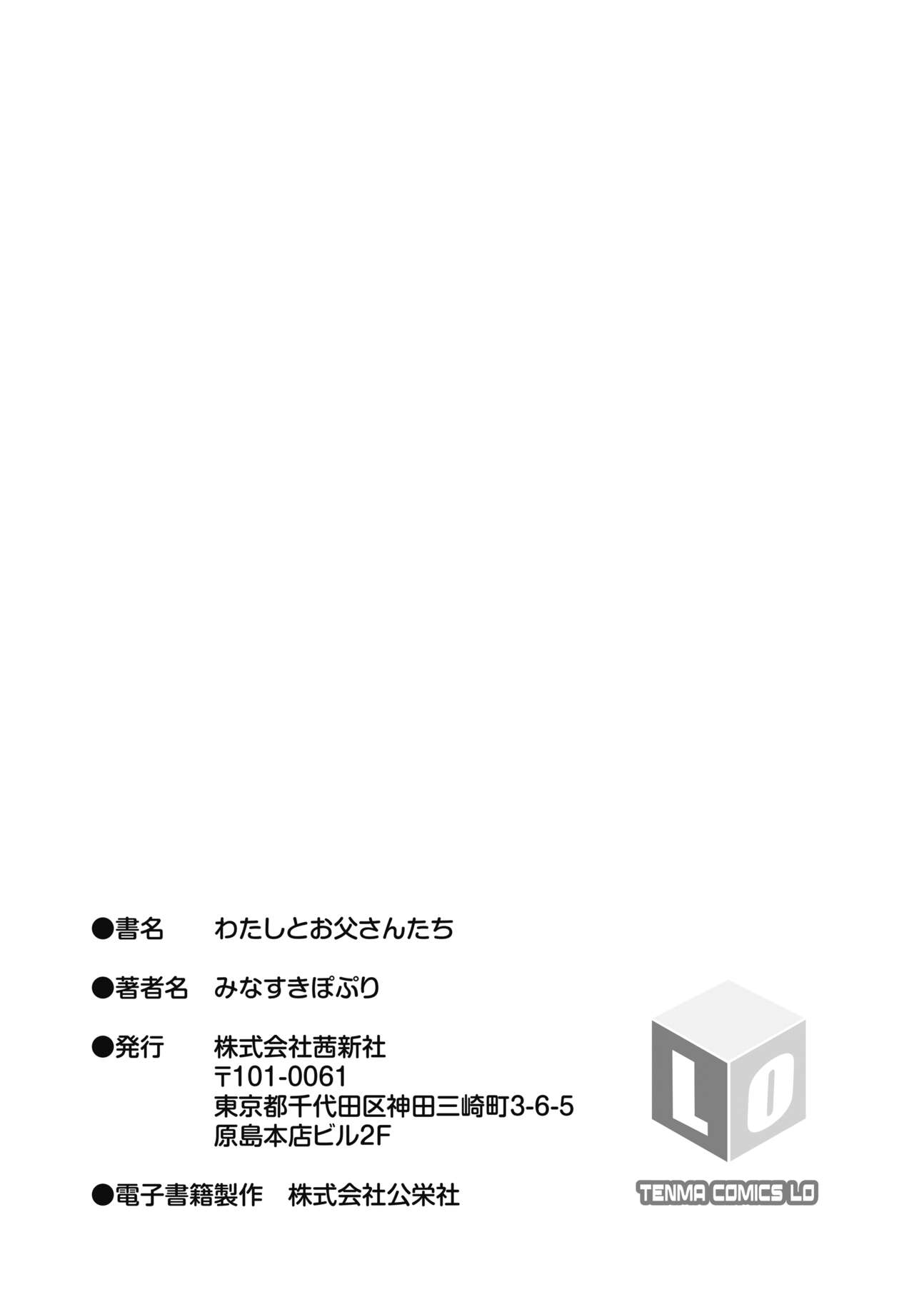 Watashi to Otou-san-tachi - Page 247