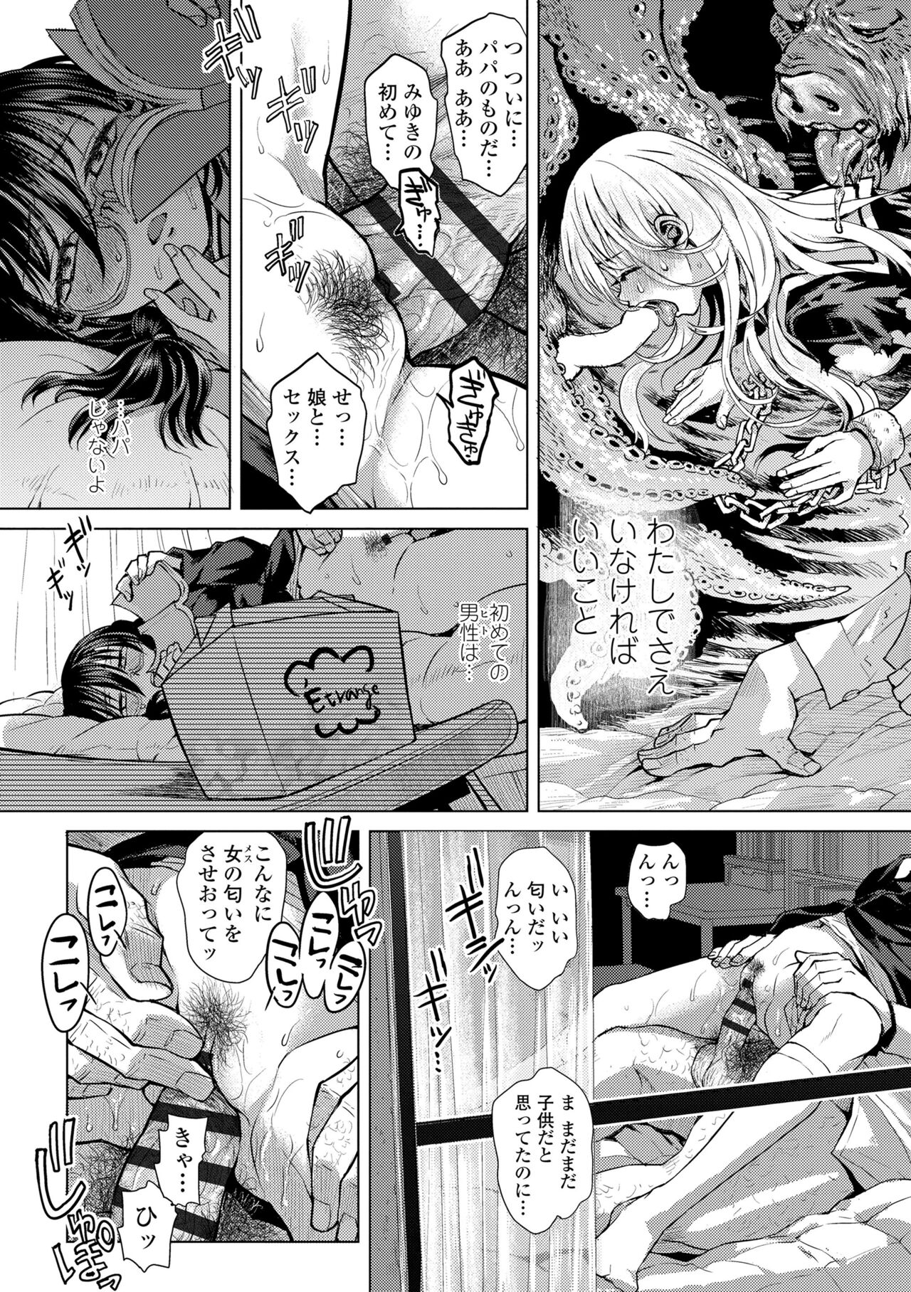 Watashi to Otou-san-tachi - Page 45