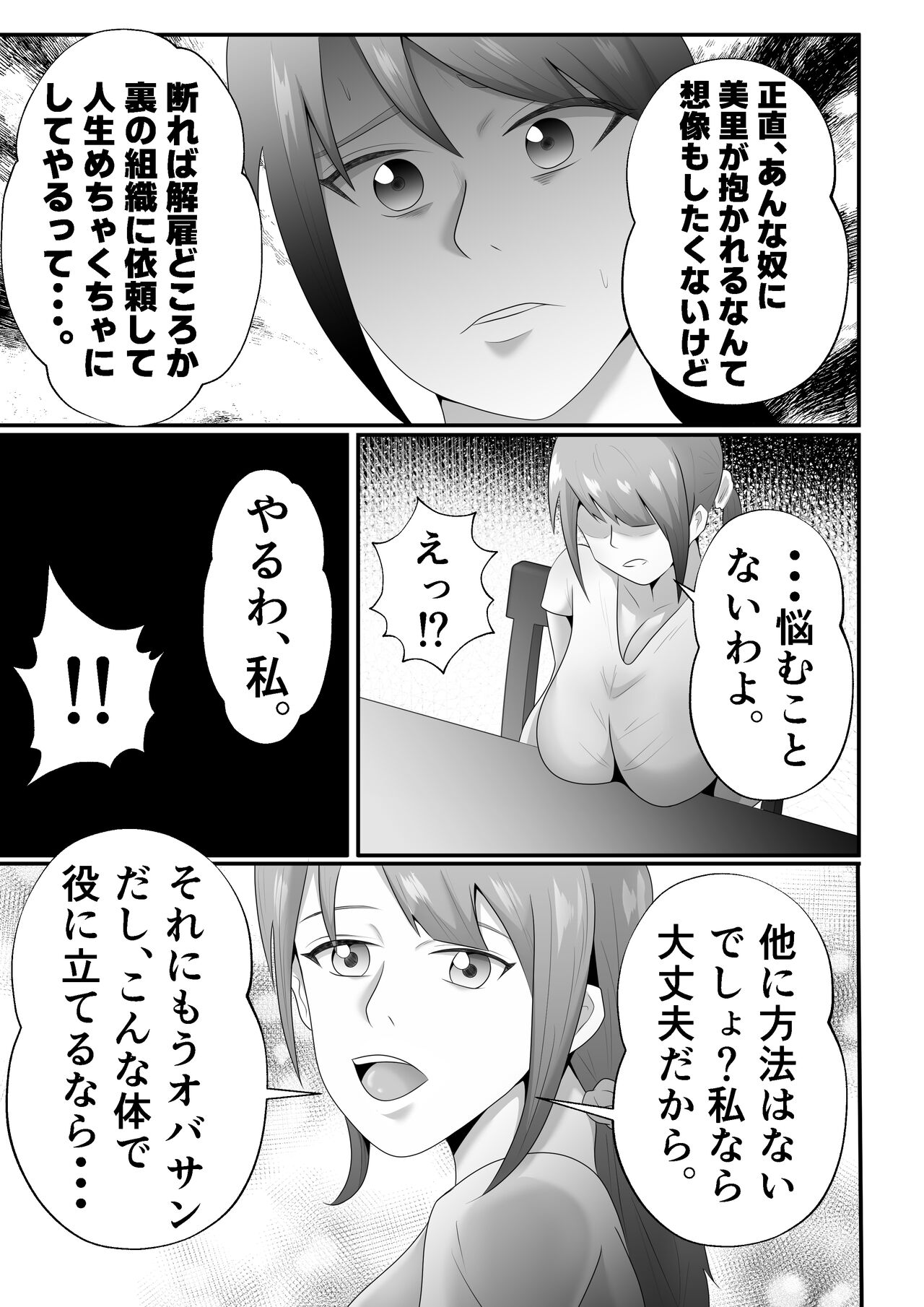 “Bonyuu Drink Bar” ni sareta Tsuma. - Page 11