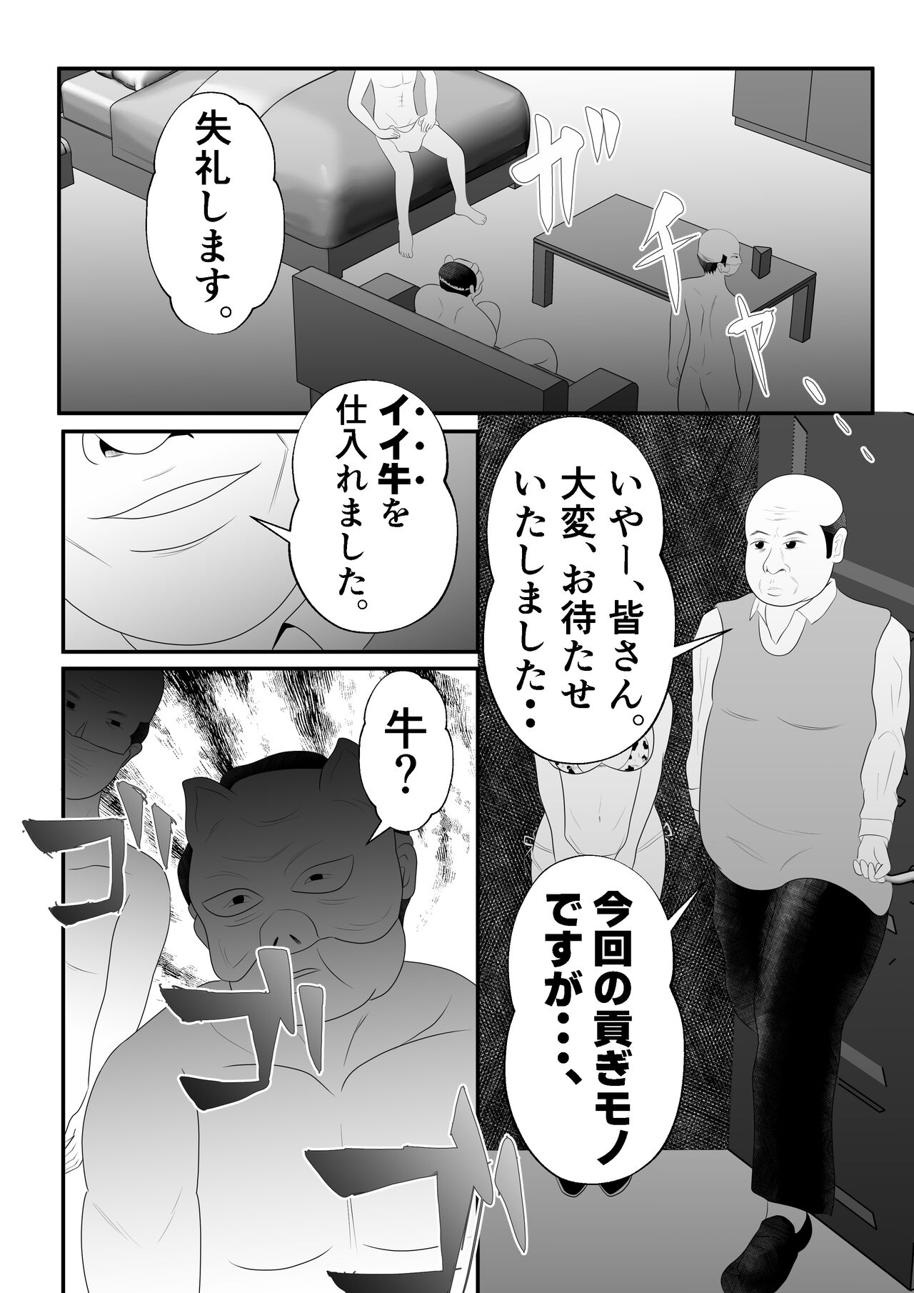 “Bonyuu Drink Bar” ni sareta Tsuma. - Page 32