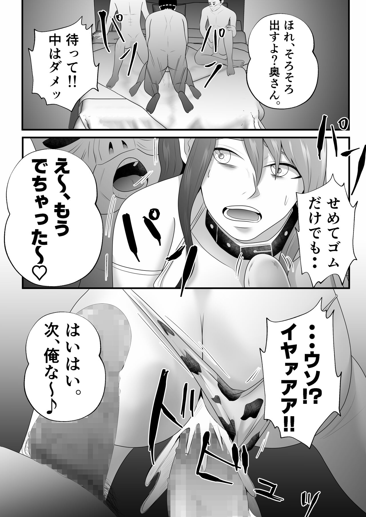 “Bonyuu Drink Bar” ni sareta Tsuma. - Page 44