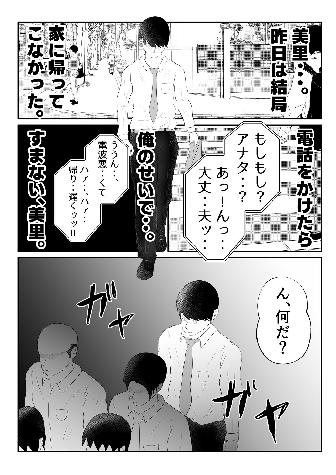 “Bonyuu Drink Bar” ni sareta Tsuma. - Page 50