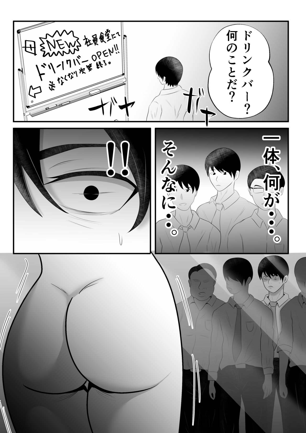 “Bonyuu Drink Bar” ni sareta Tsuma. - Page 51