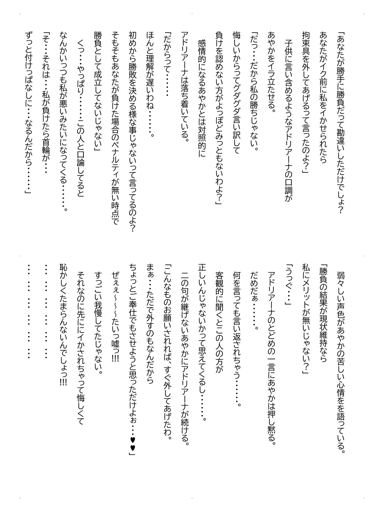 Crescens-tou no Tousou Additional Stories - Page 35
