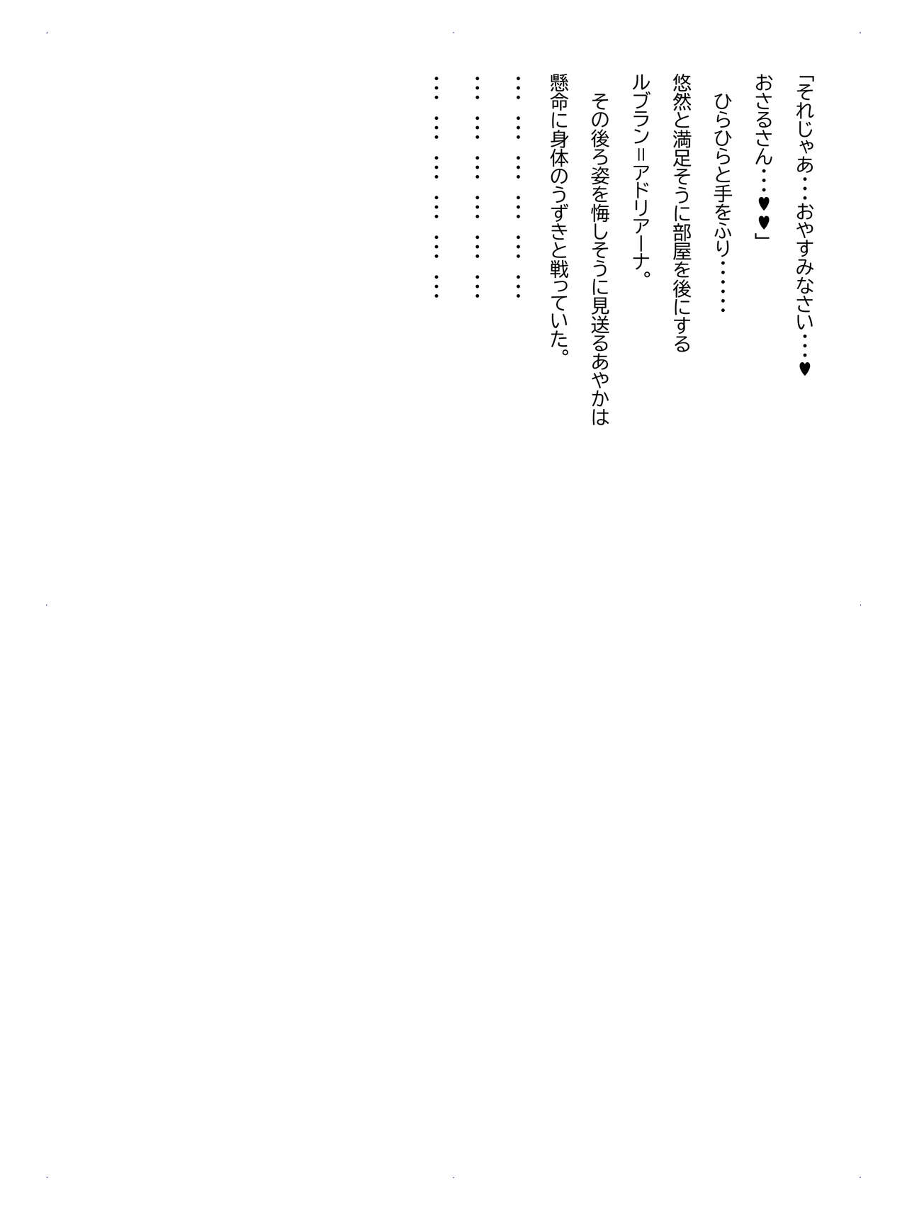 Crescens-tou no Tousou Additional Stories - Page 38
