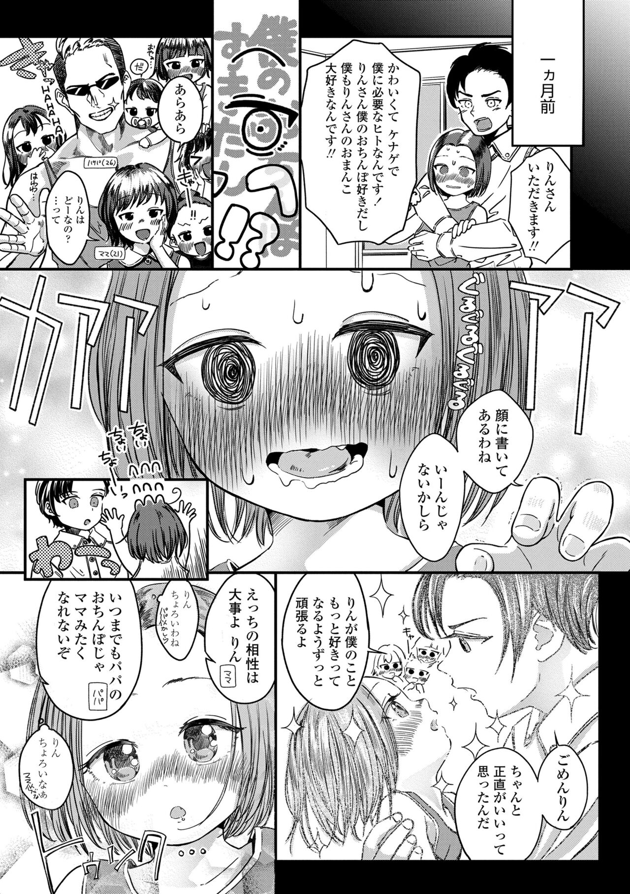 Dekiru to Iine♪ - Page 105