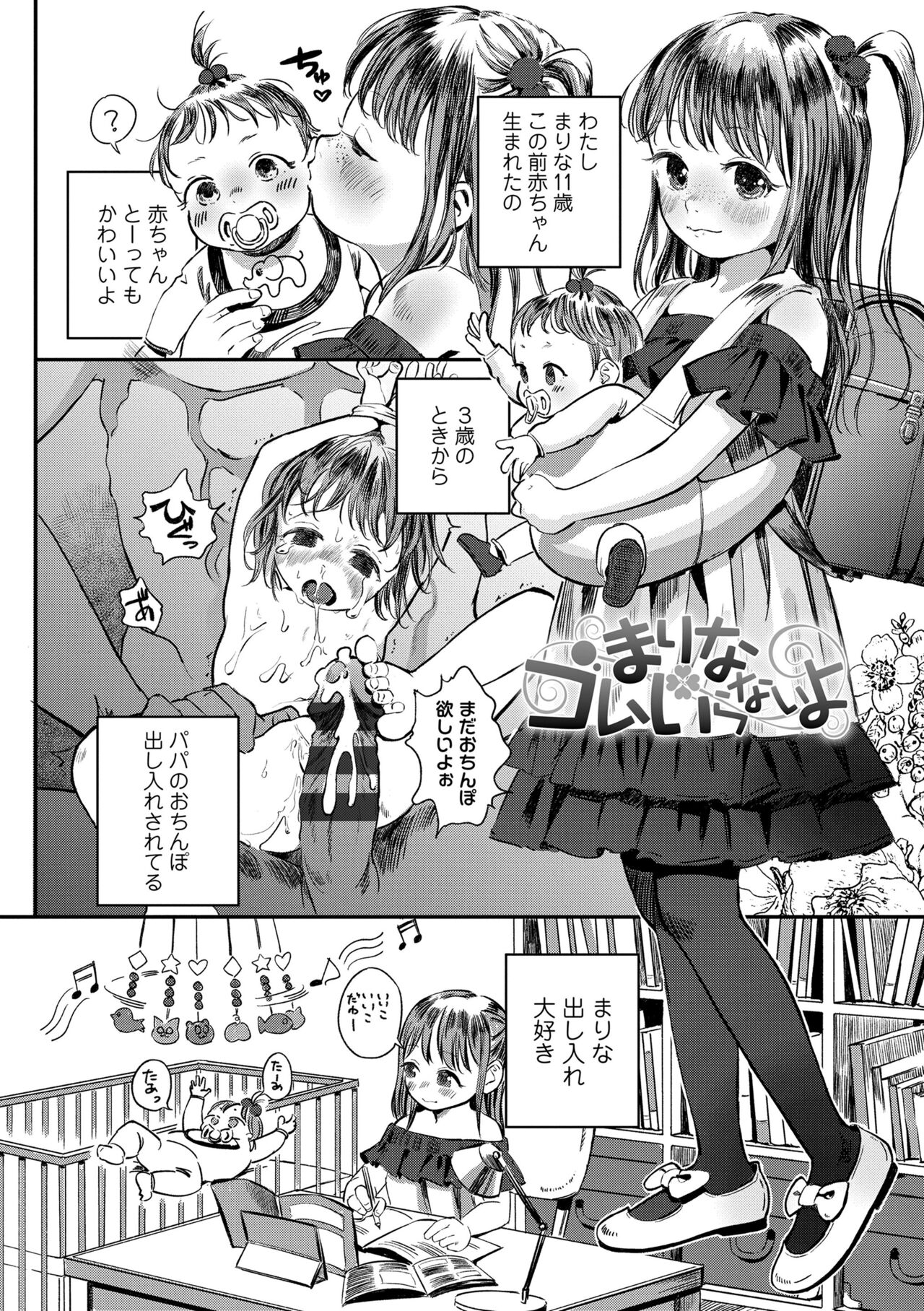 Dekiru to Iine♪ - Page 154